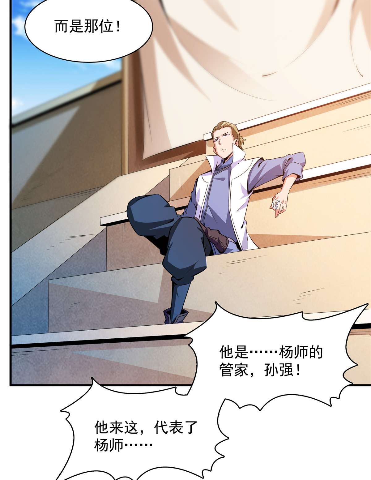 天道图书馆123 震惊的钱超