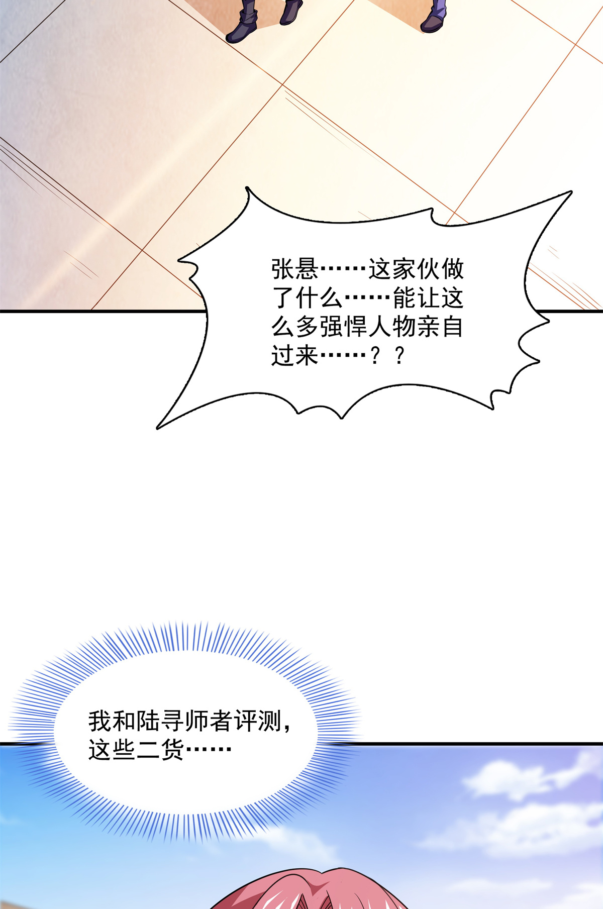 天道图书馆123 震惊的钱超