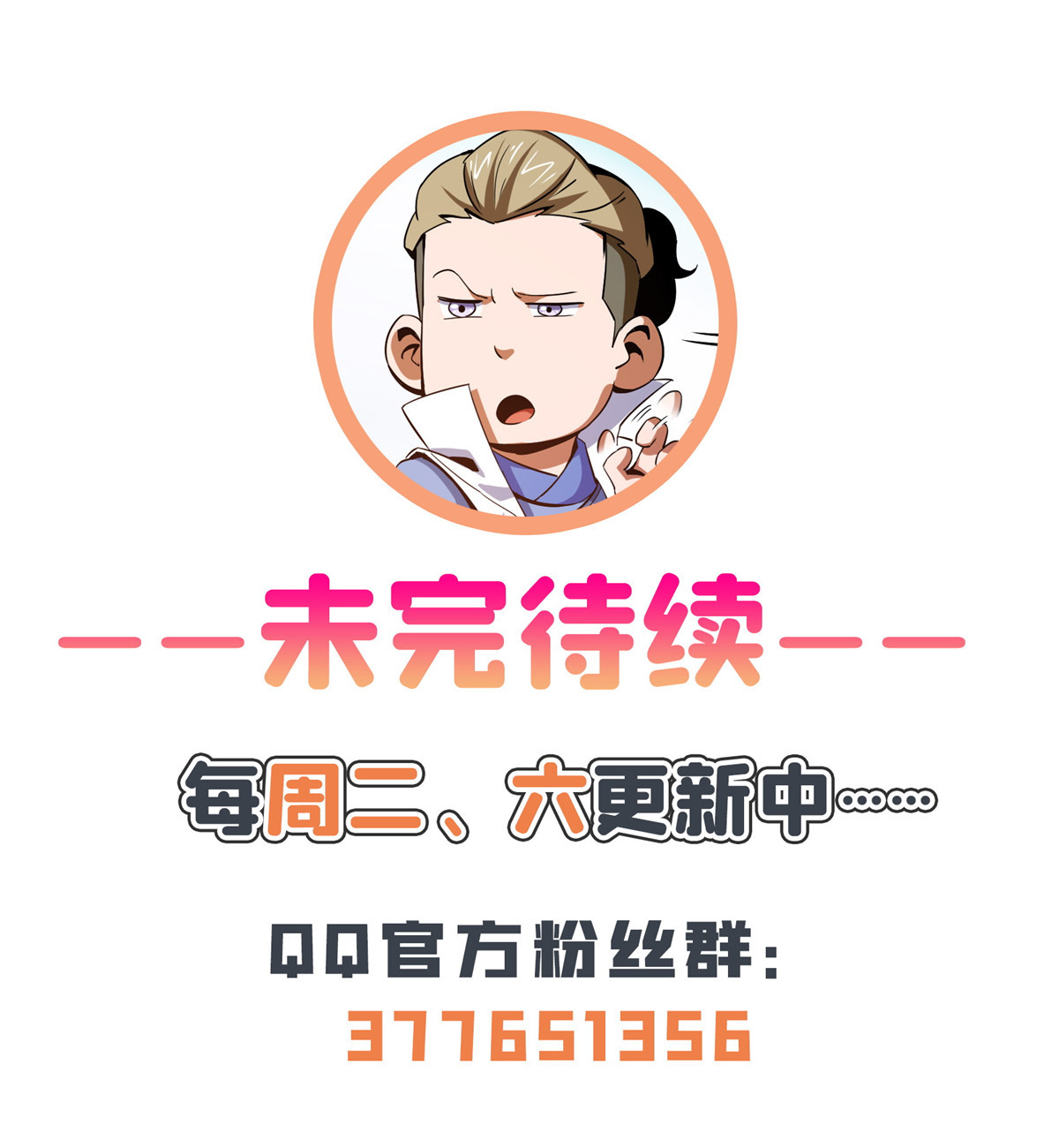 天道图书馆123 震惊的钱超