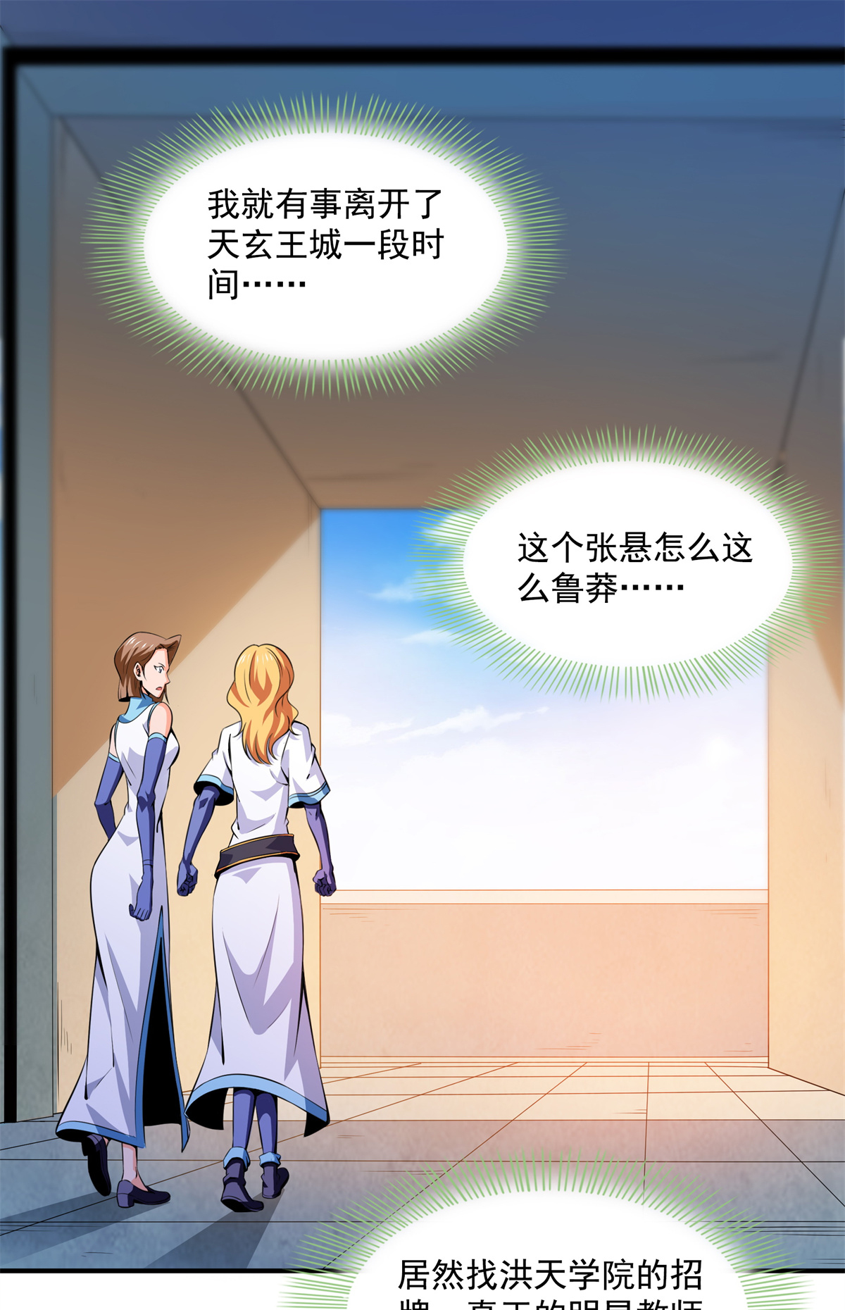 天道图书馆124 袁涛 VS 孔杰