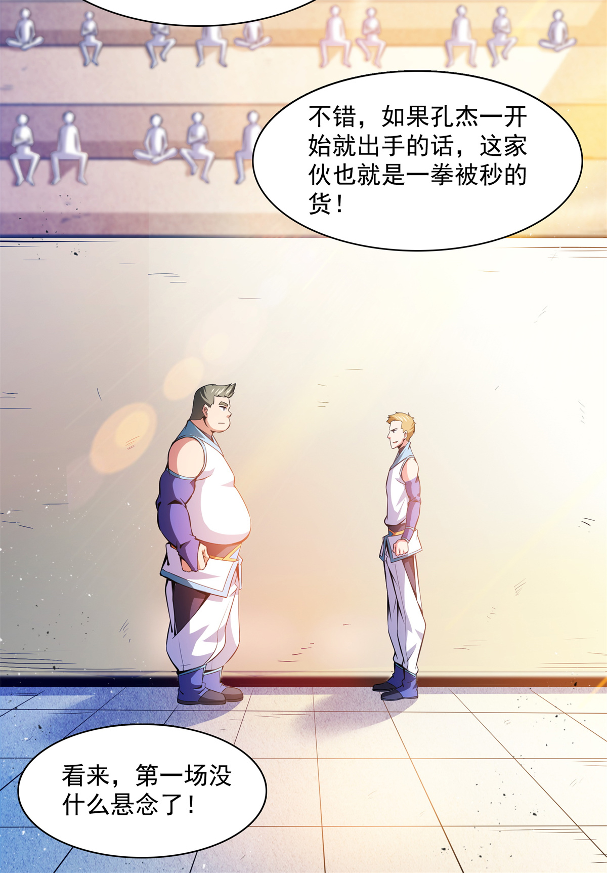 天道图书馆124 袁涛 VS 孔杰