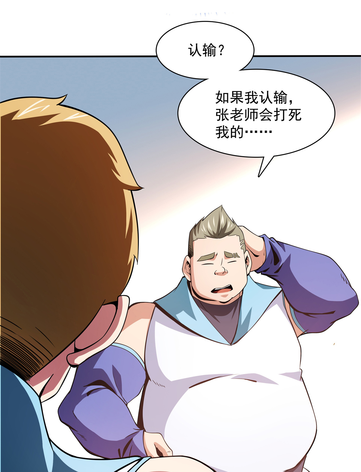 天道图书馆125 我 认 输！