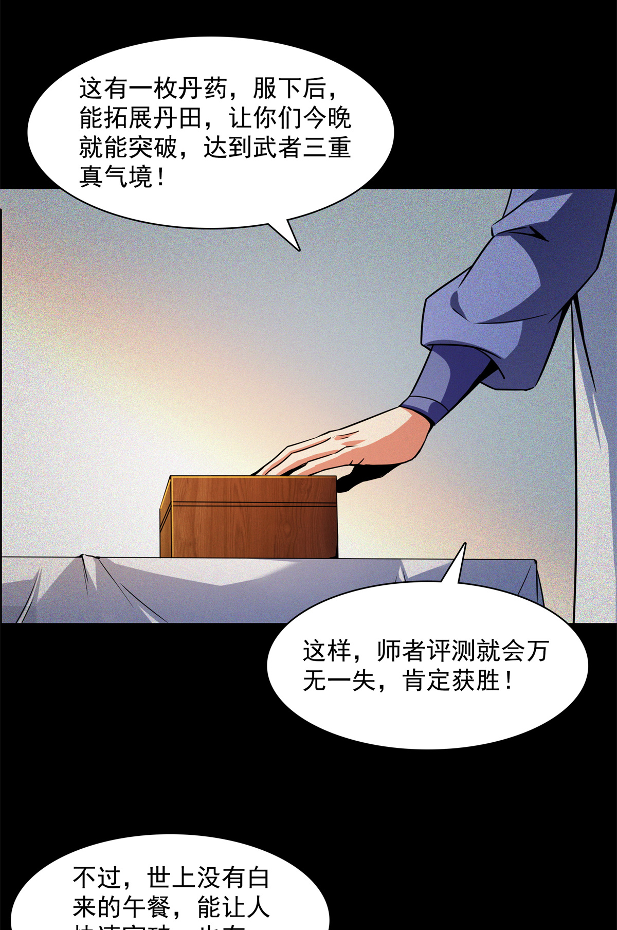 天道图书馆125 我 认 输！