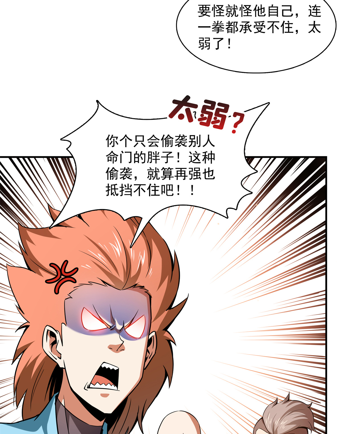 天道图书馆125 我 认 输！