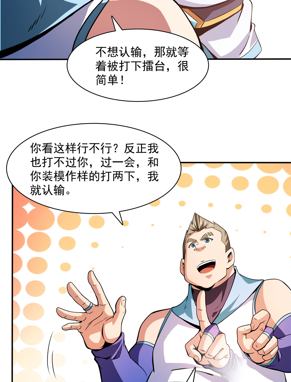 天道图书馆125 我 认 输！
