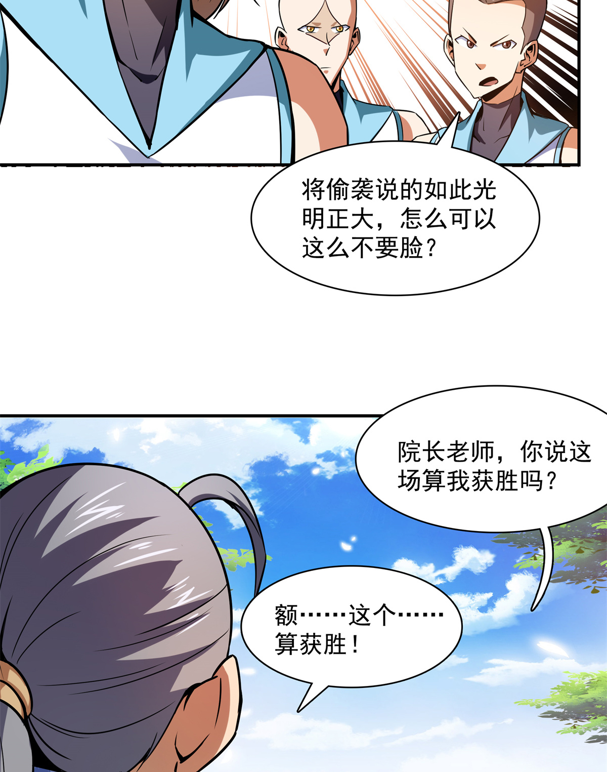 天道图书馆125 我 认 输！