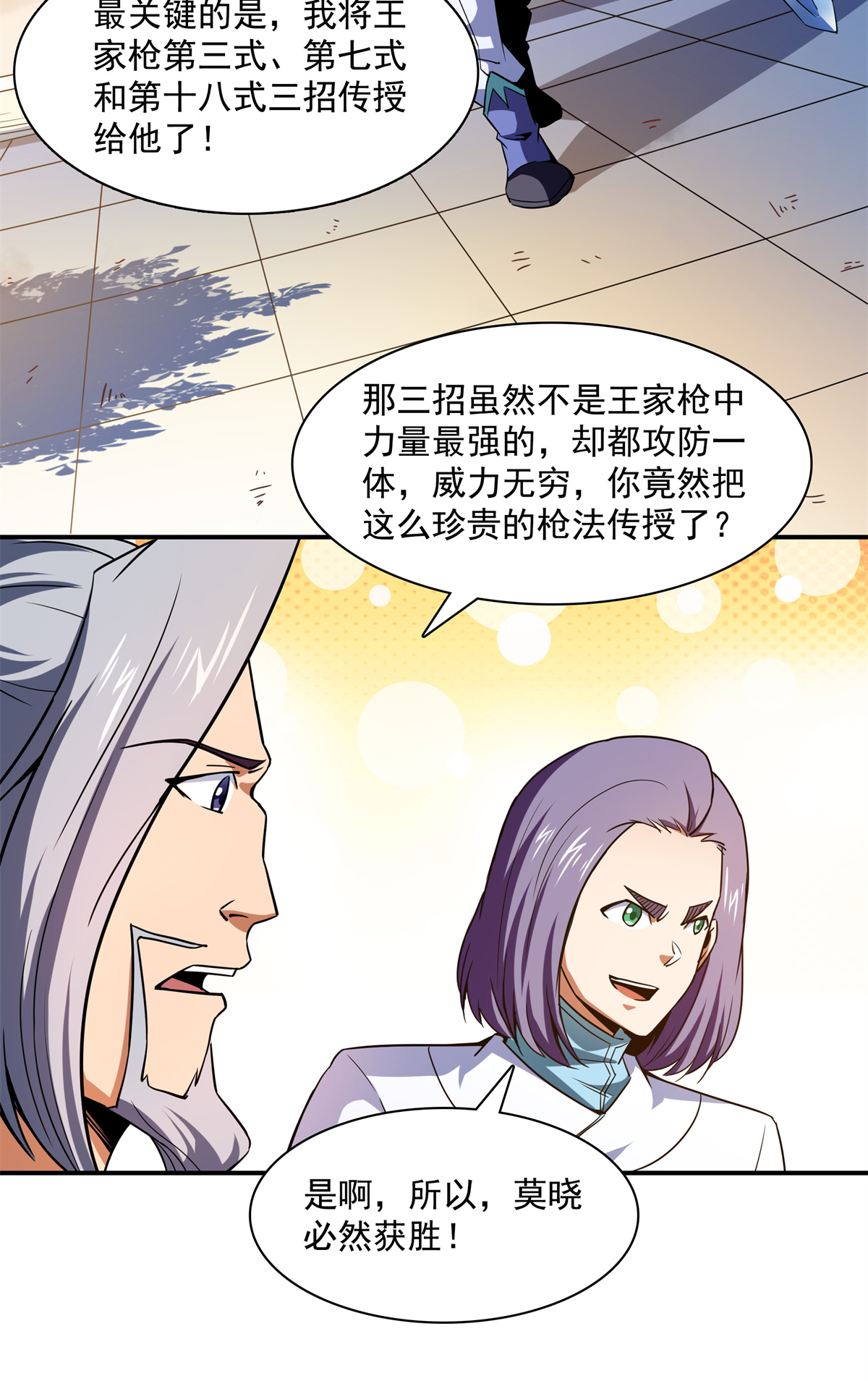 天道图书馆125 我 认 输！