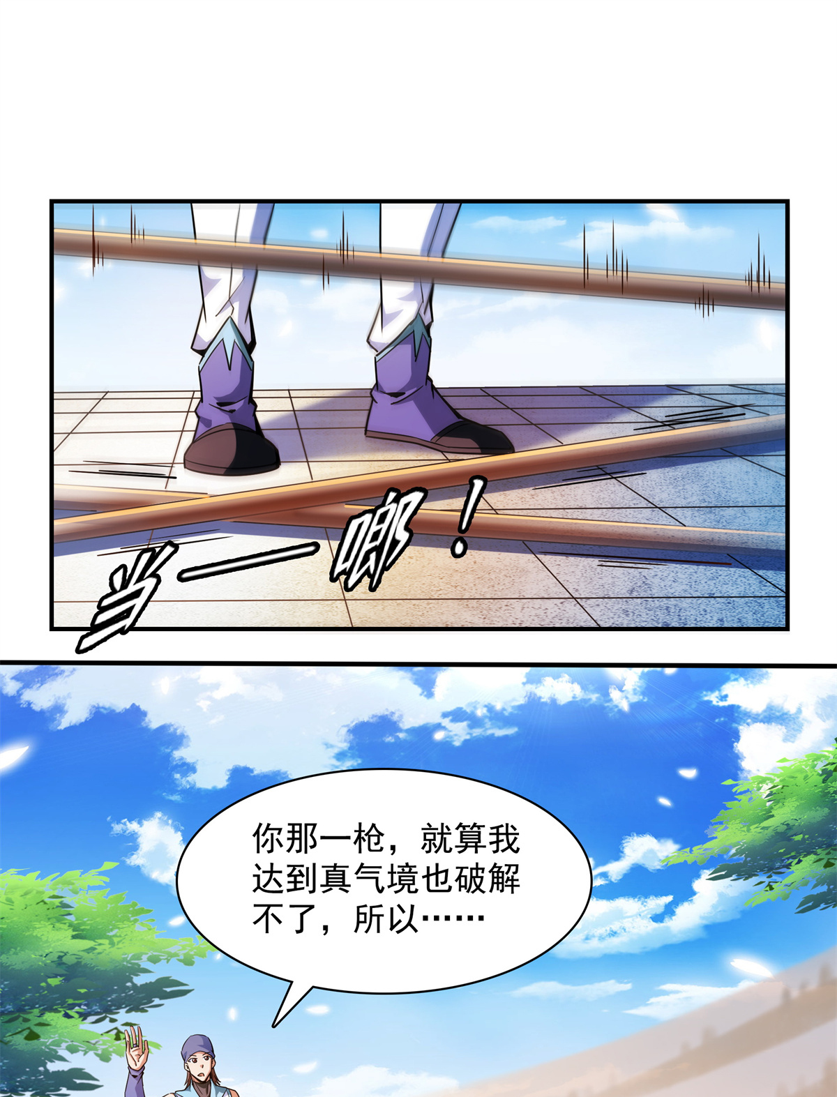 天道图书馆125 我 认 输！