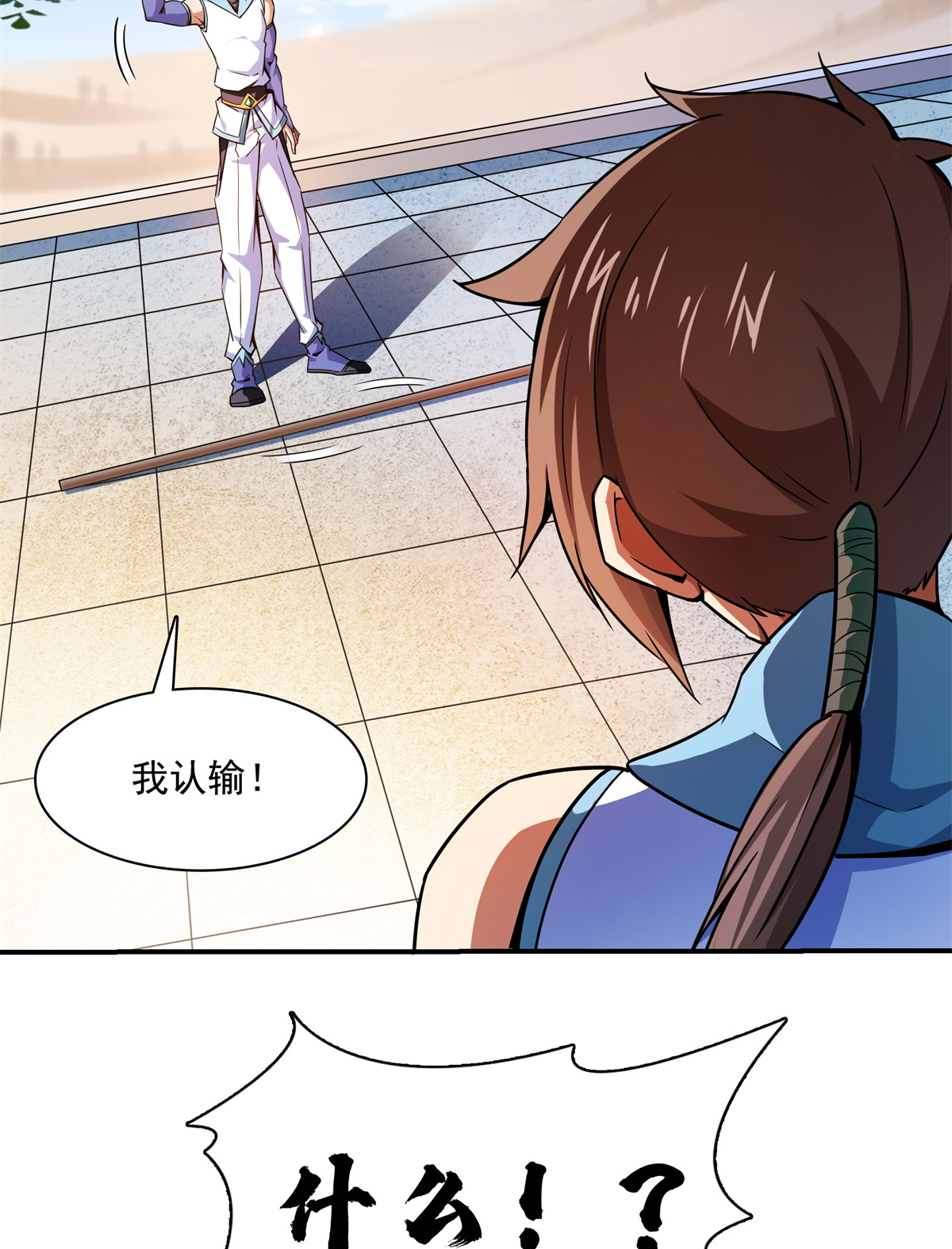 天道图书馆125 我 认 输！
