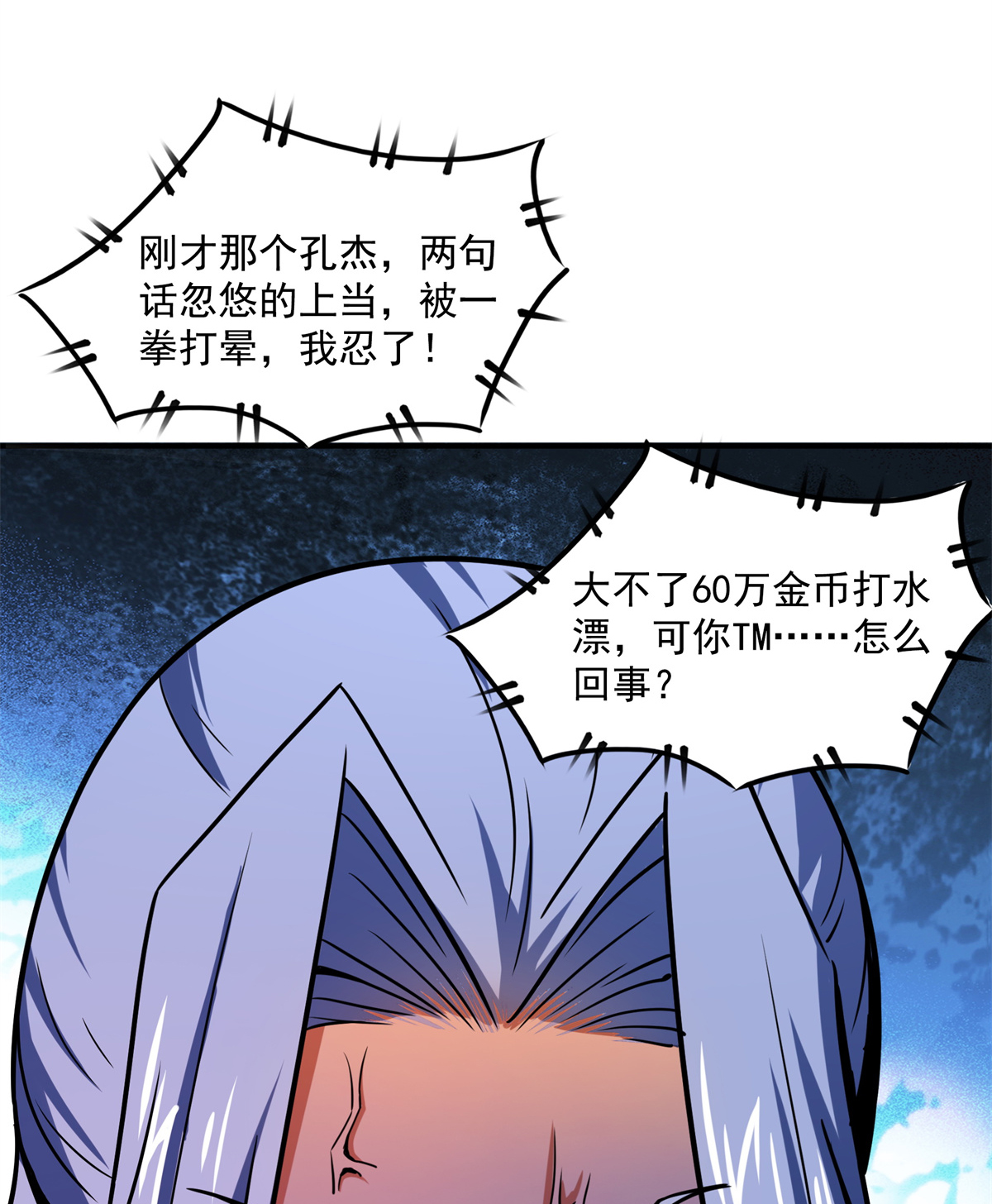 天道图书馆125 我 认 输！