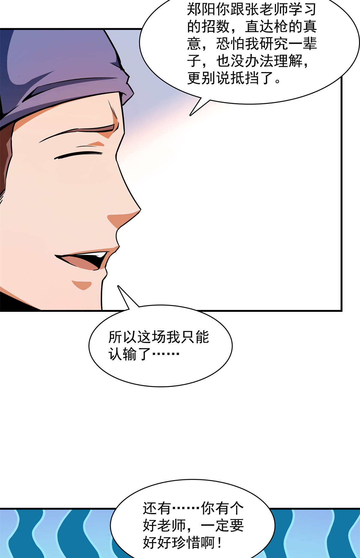 天道图书馆125 我 认 输！