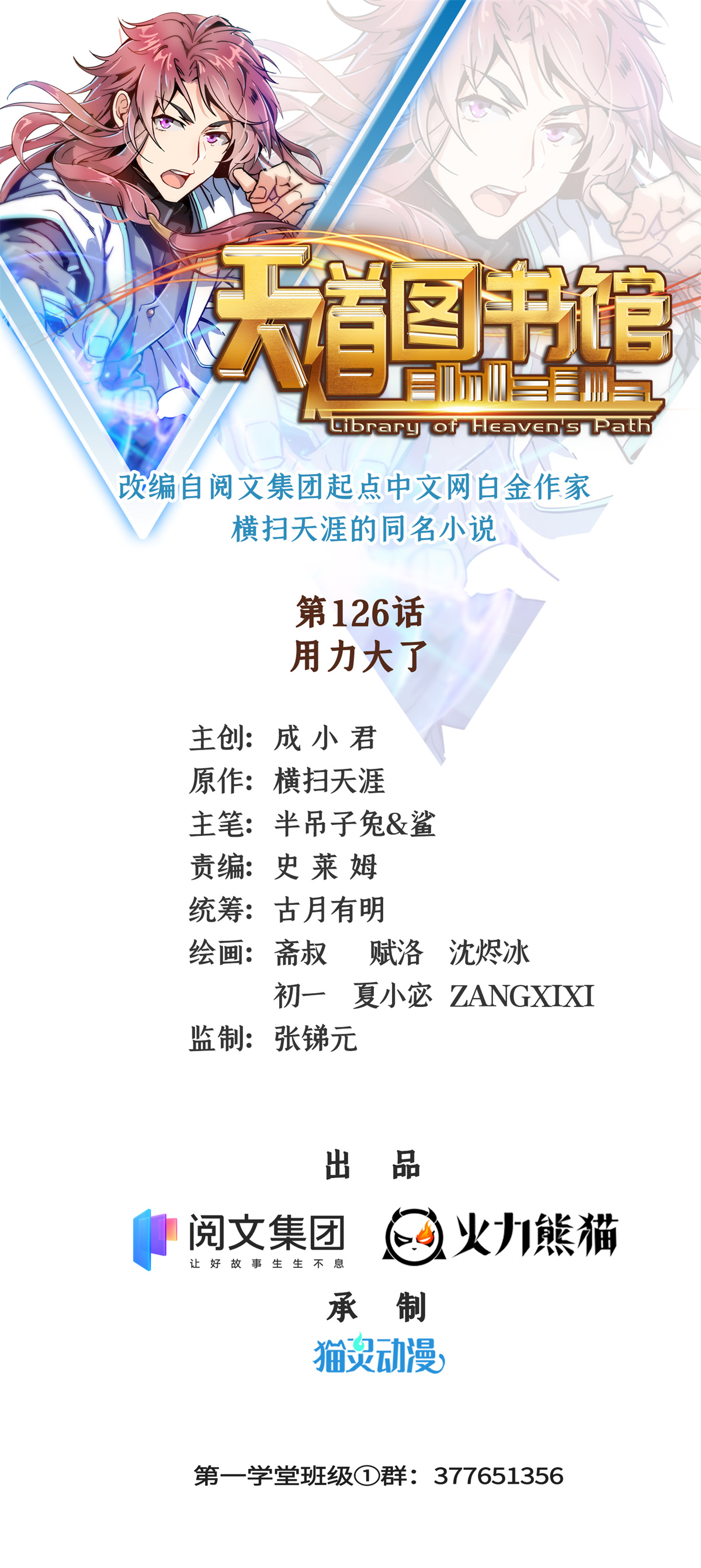 天道图书馆126 用力大了
