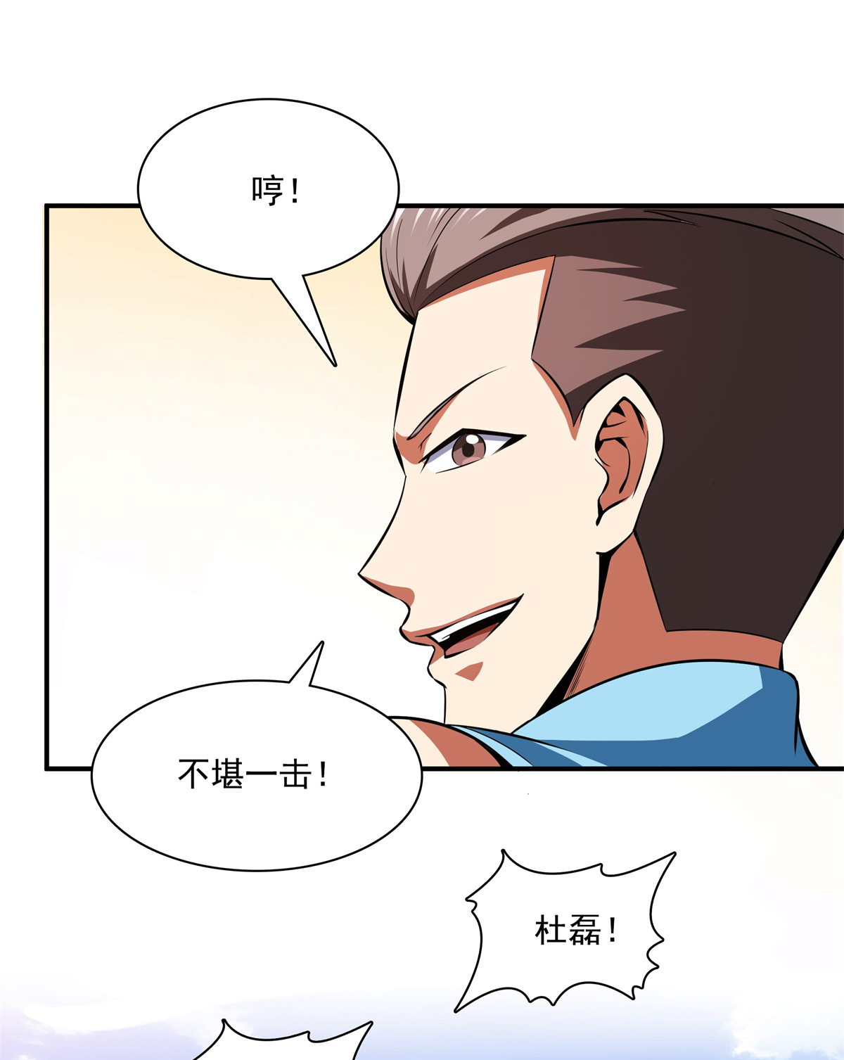 天道图书馆126 用力大了