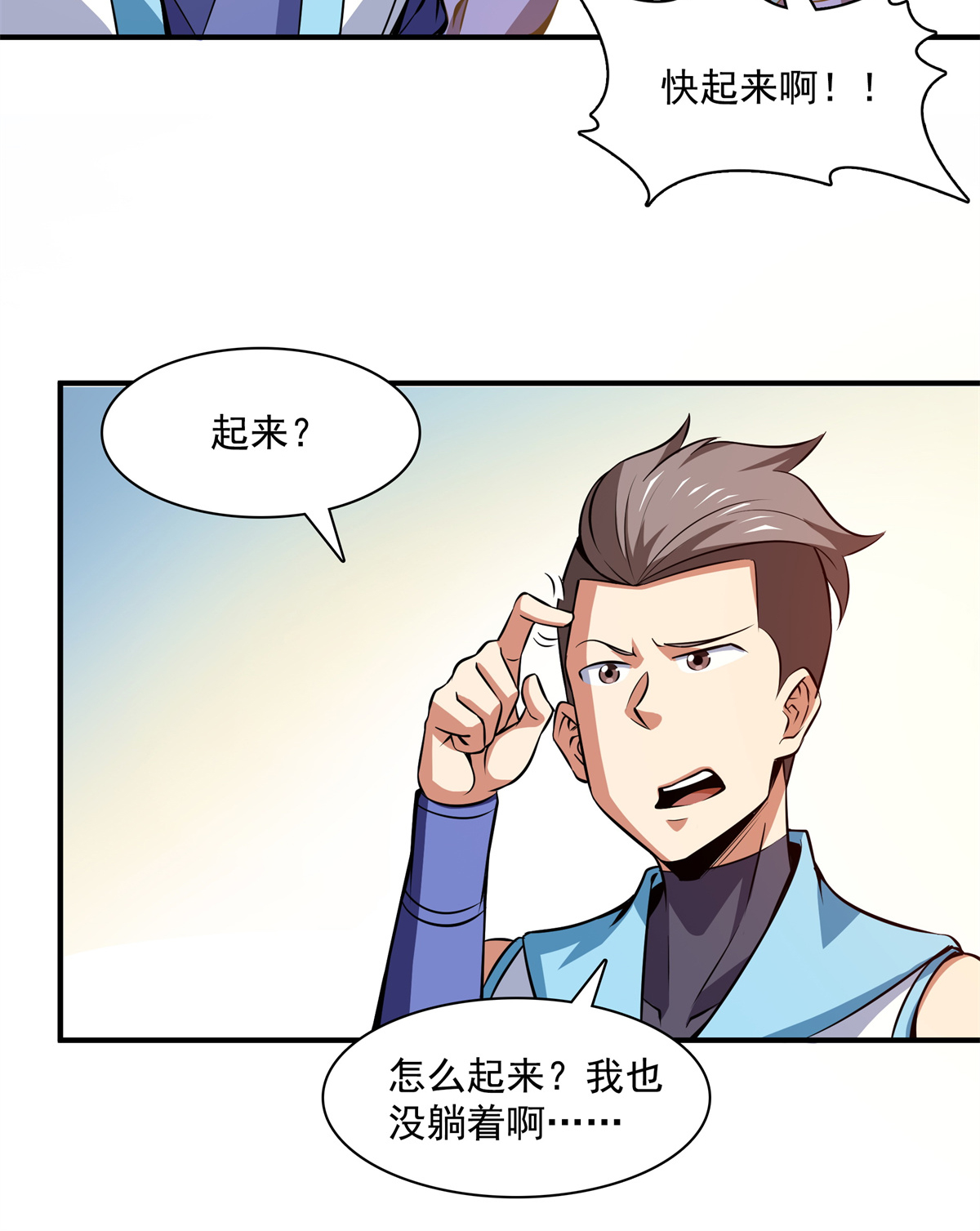 天道图书馆126 用力大了