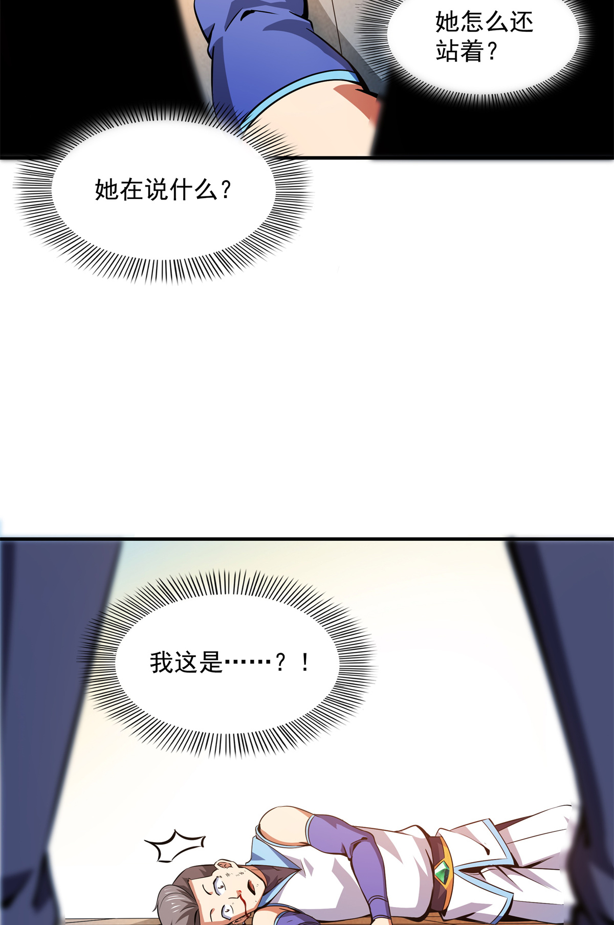 天道图书馆126 用力大了