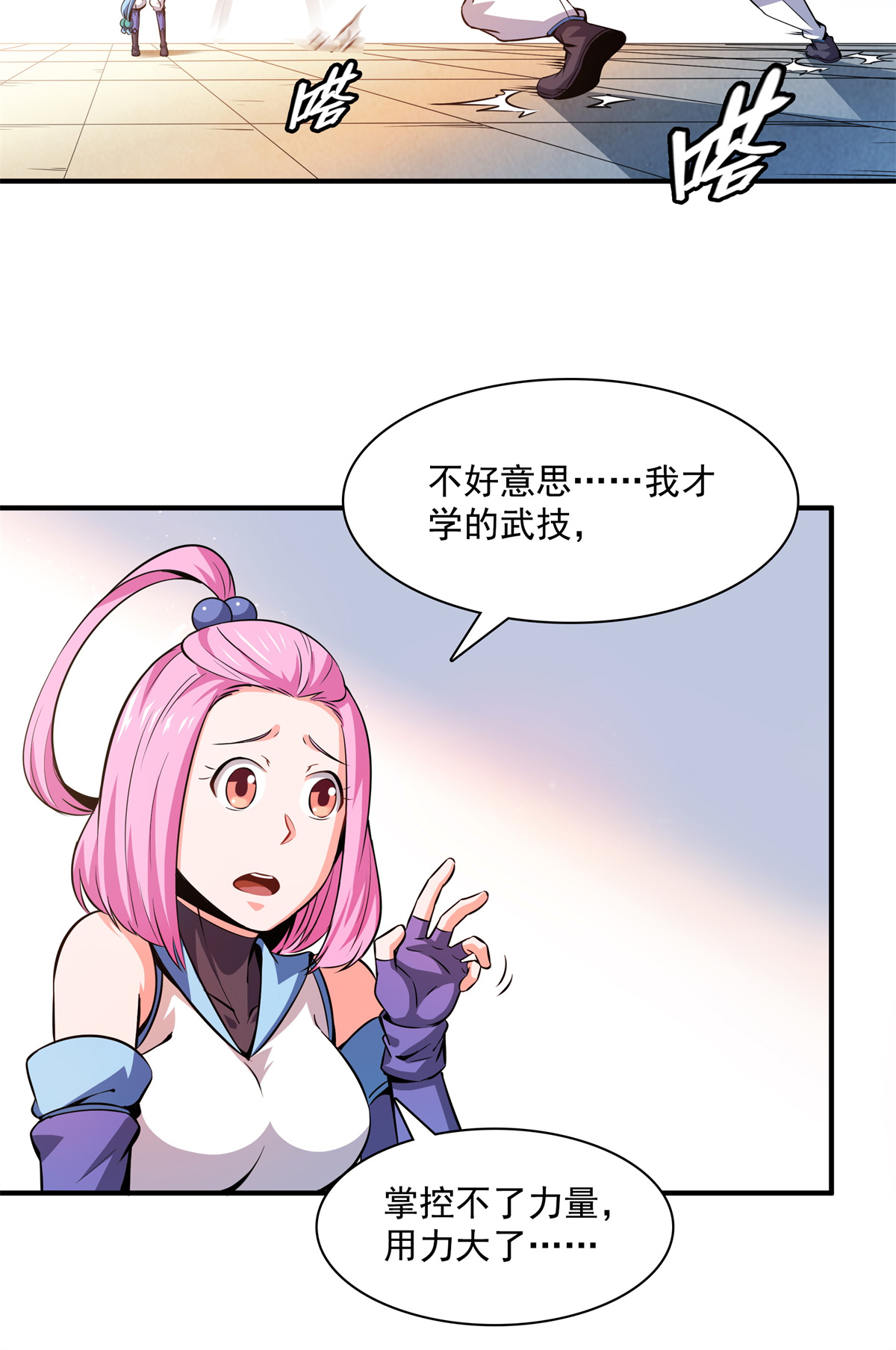 天道图书馆126 用力大了