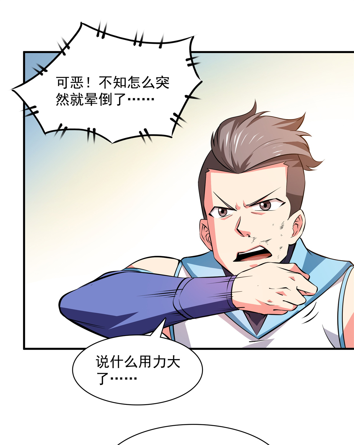 天道图书馆126 用力大了