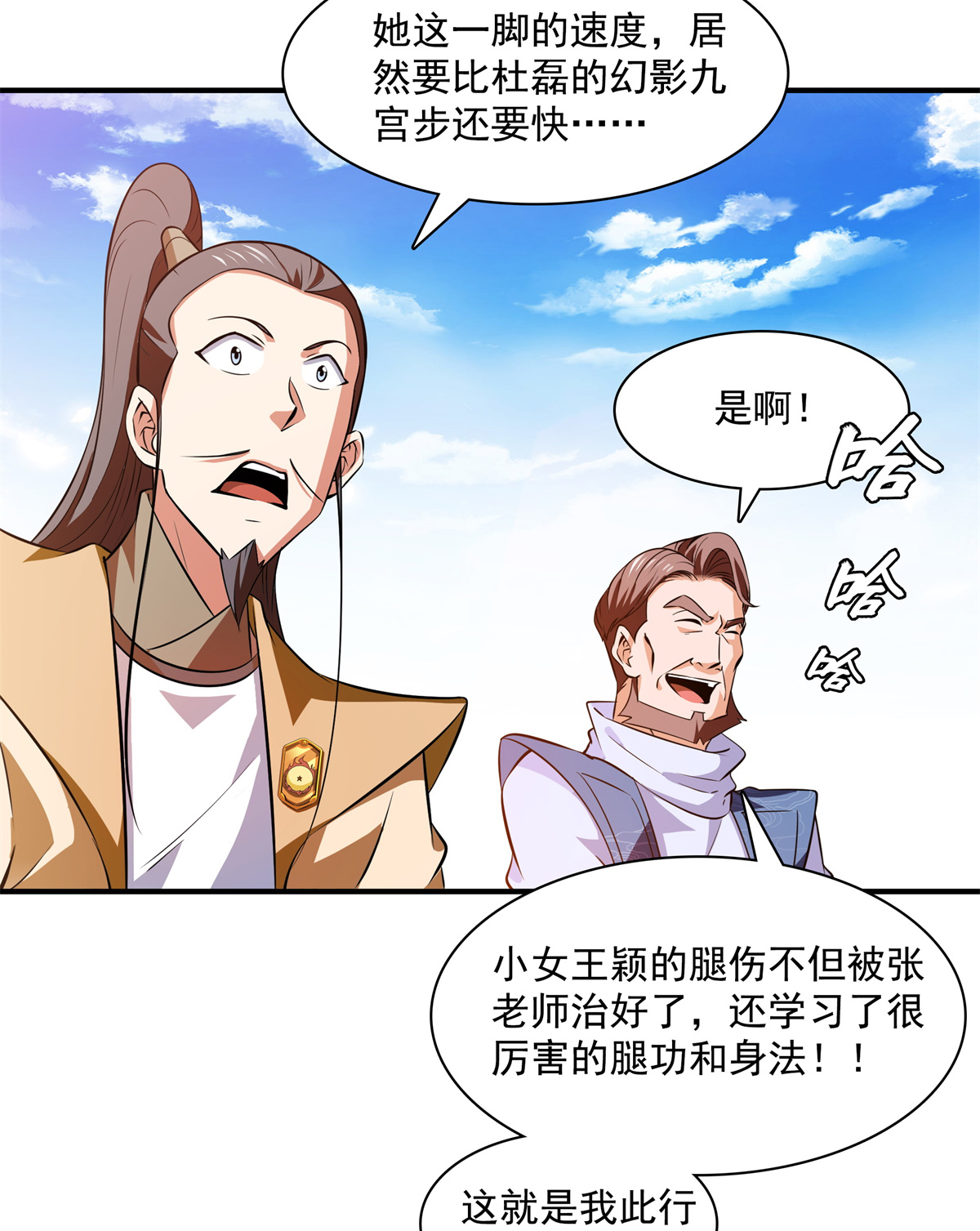 天道图书馆126 用力大了