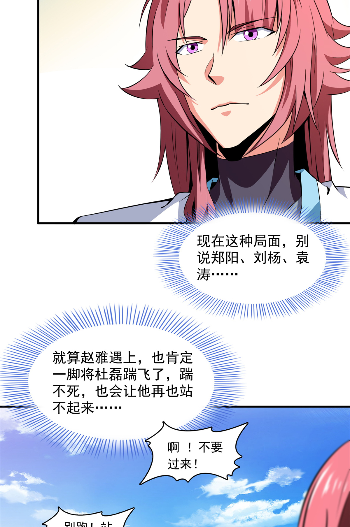 天道图书馆126 用力大了