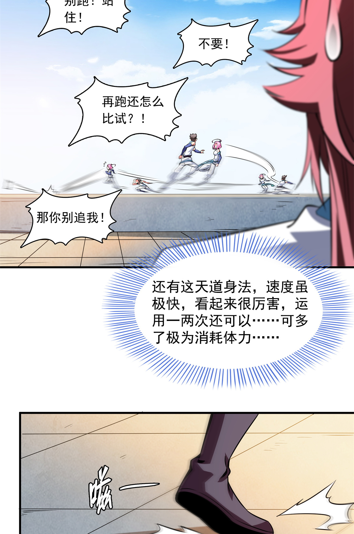 天道图书馆126 用力大了