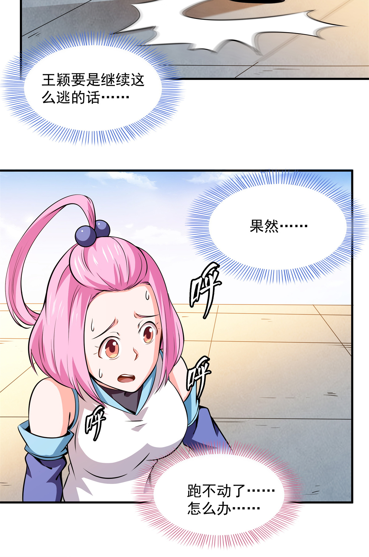 天道图书馆126 用力大了