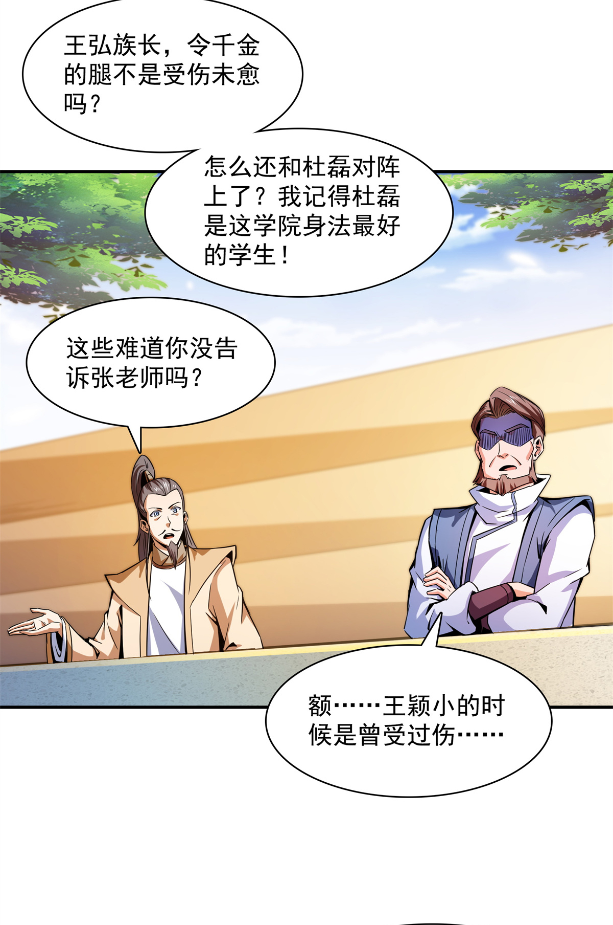 天道图书馆126 用力大了