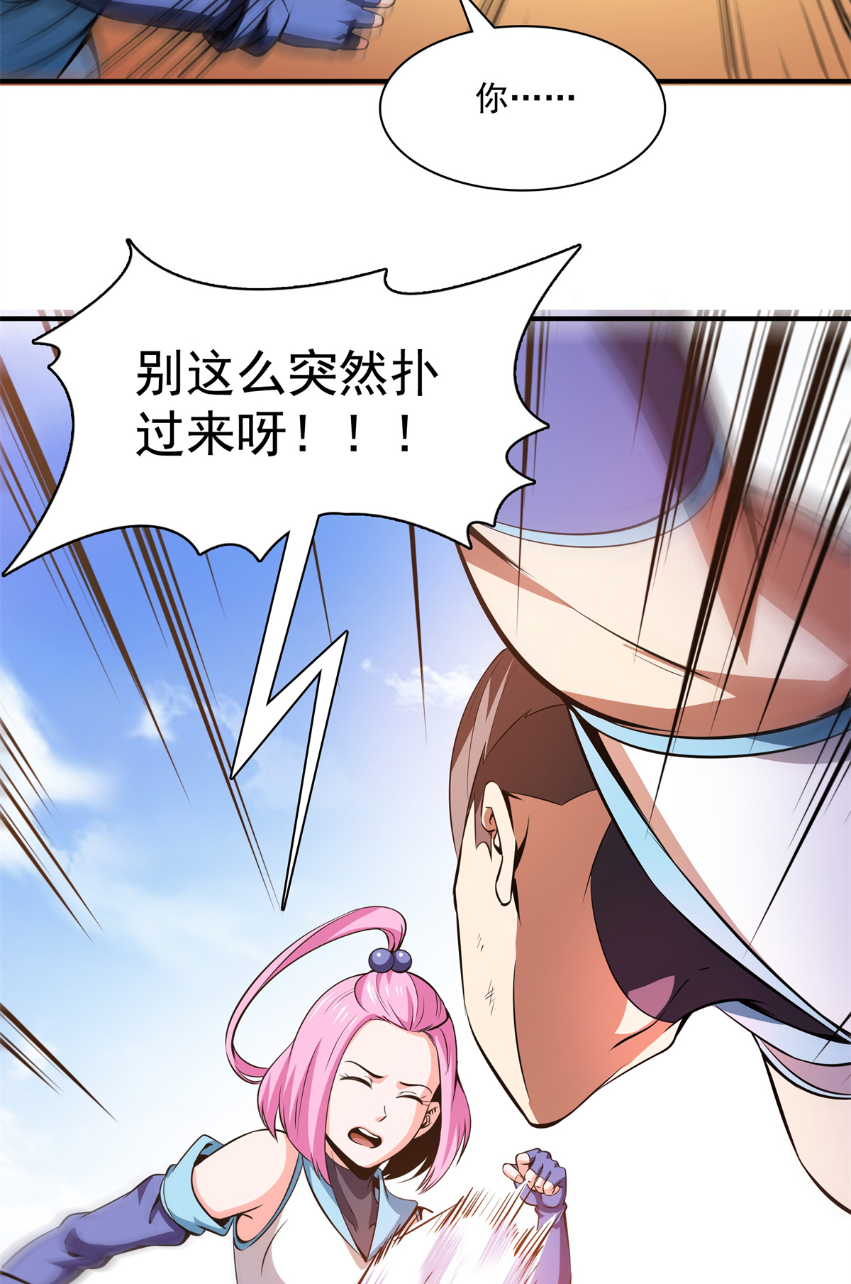 天道图书馆126 用力大了