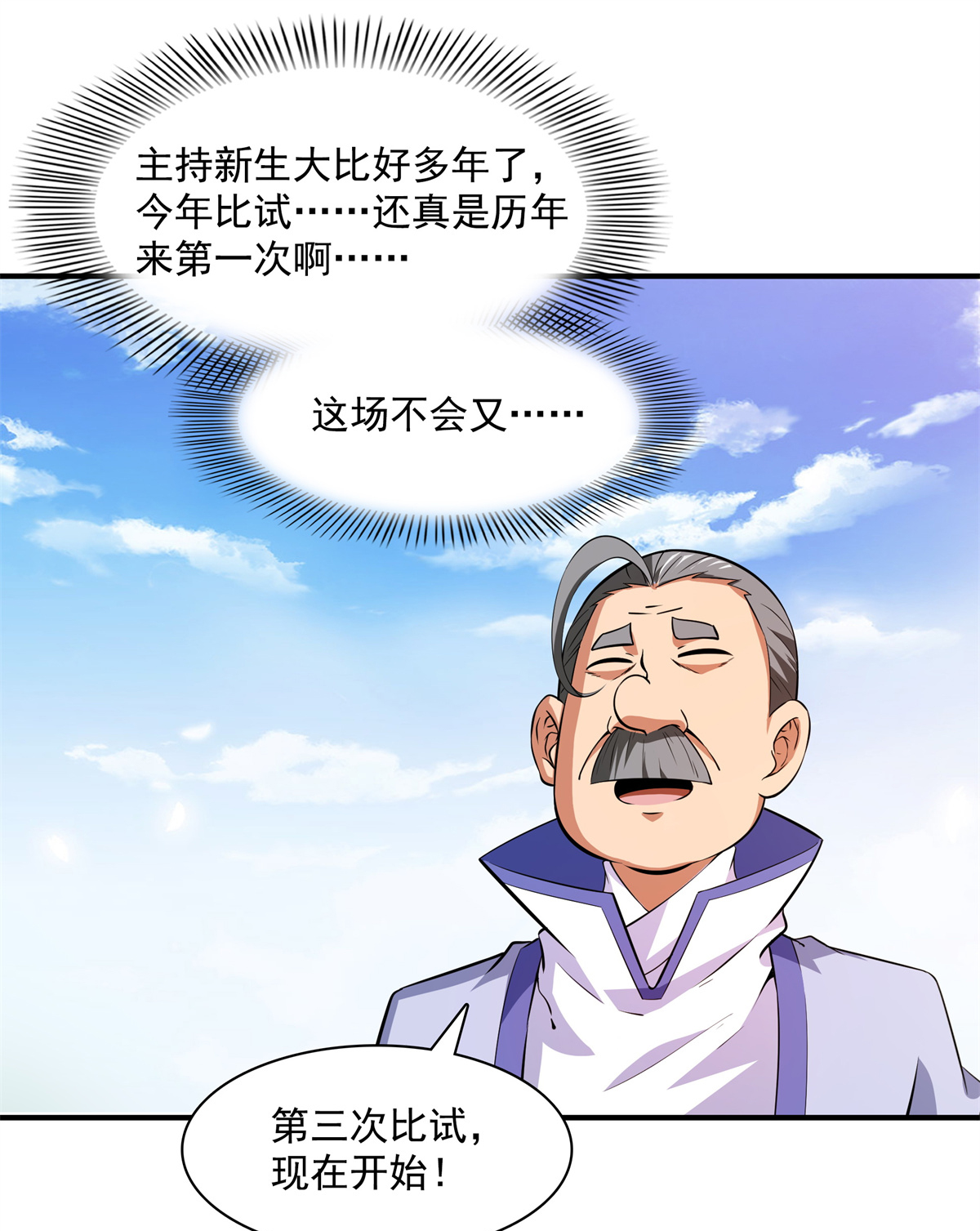 天道图书馆126 用力大了