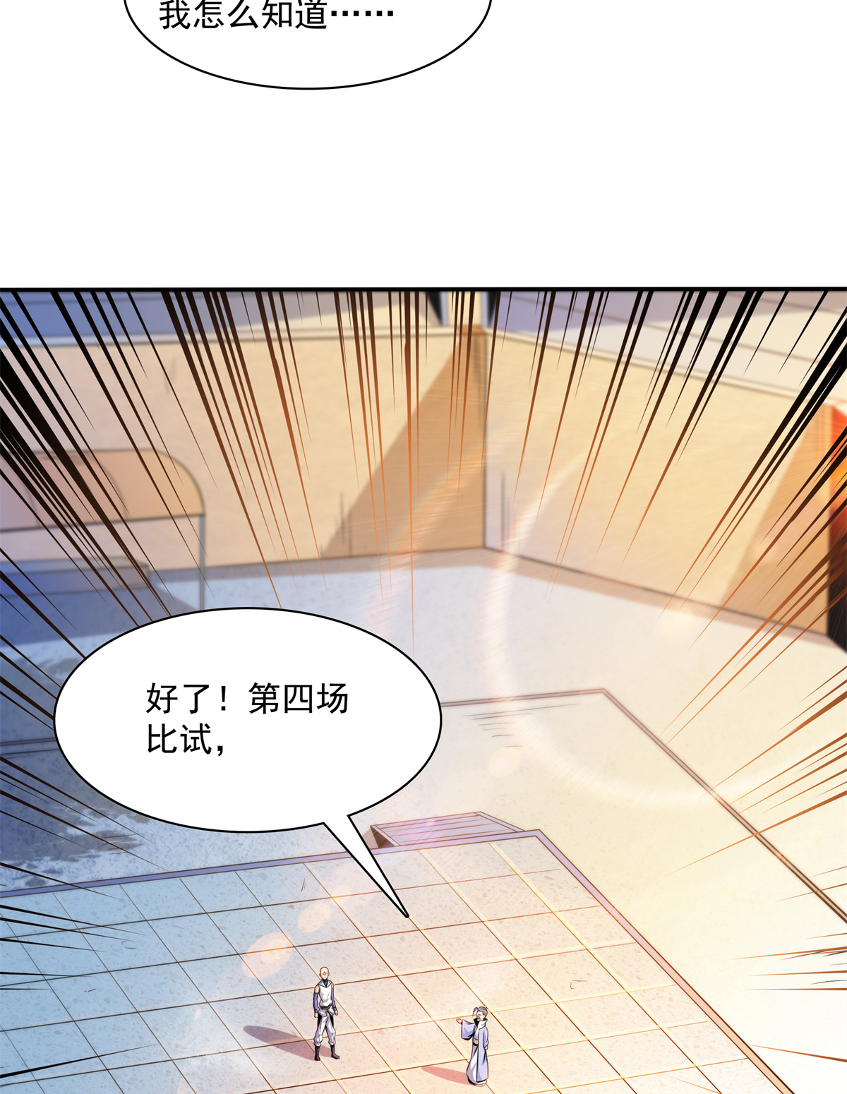 天道图书馆127 对拳