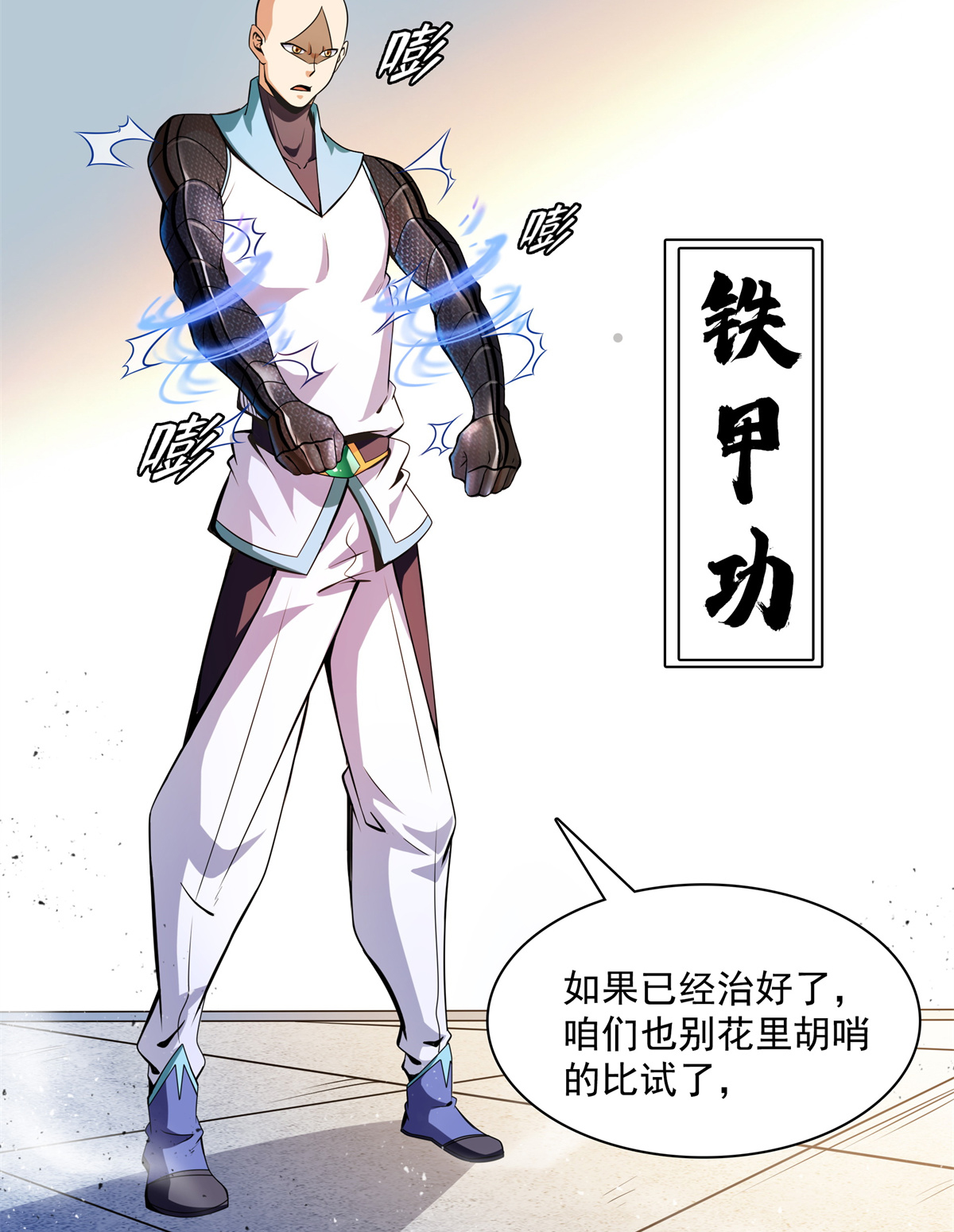 天道图书馆127 对拳