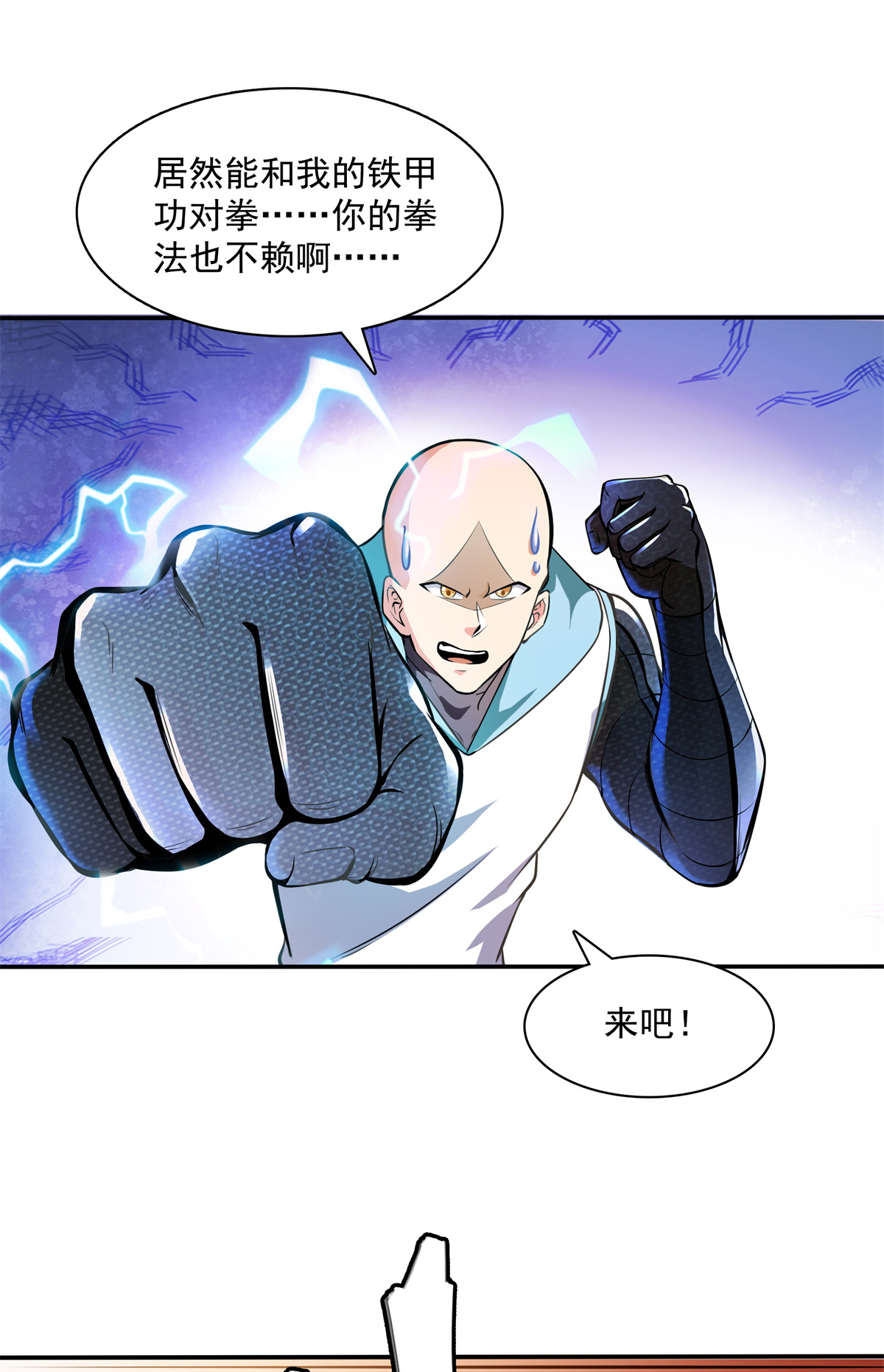 天道图书馆127 对拳