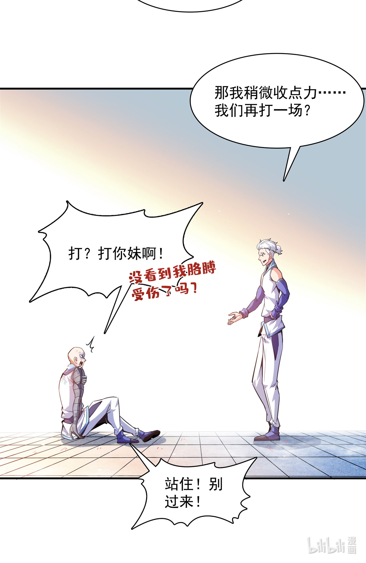 天道图书馆127 对拳
