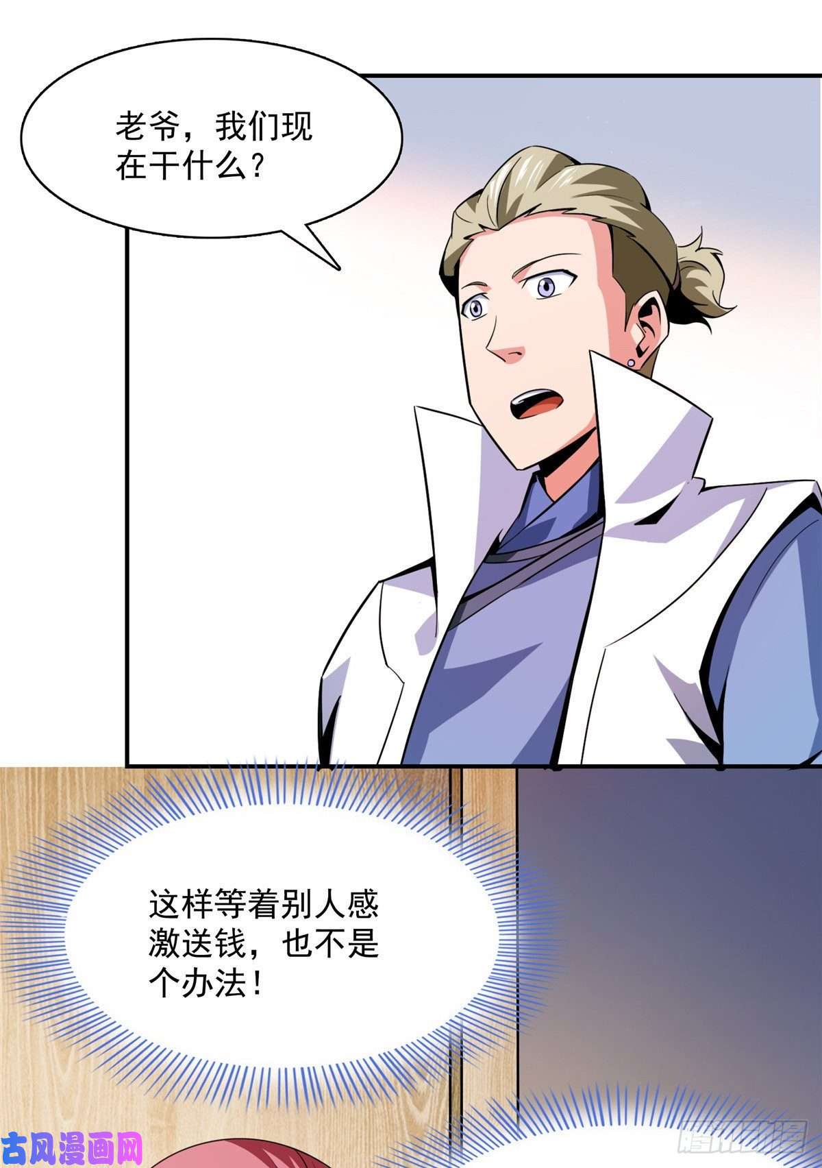 天道图书馆82 取钱