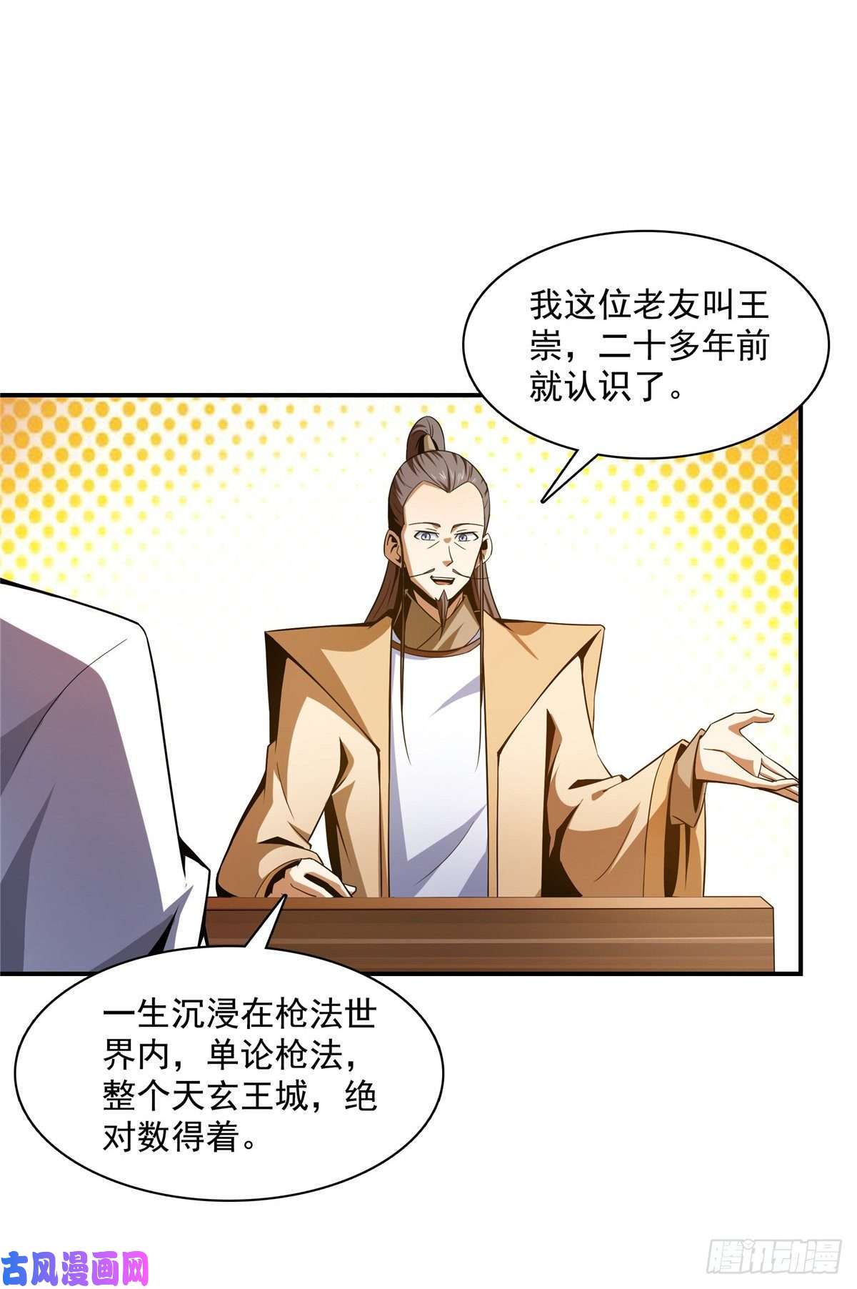 天道图书馆83 枪法高手