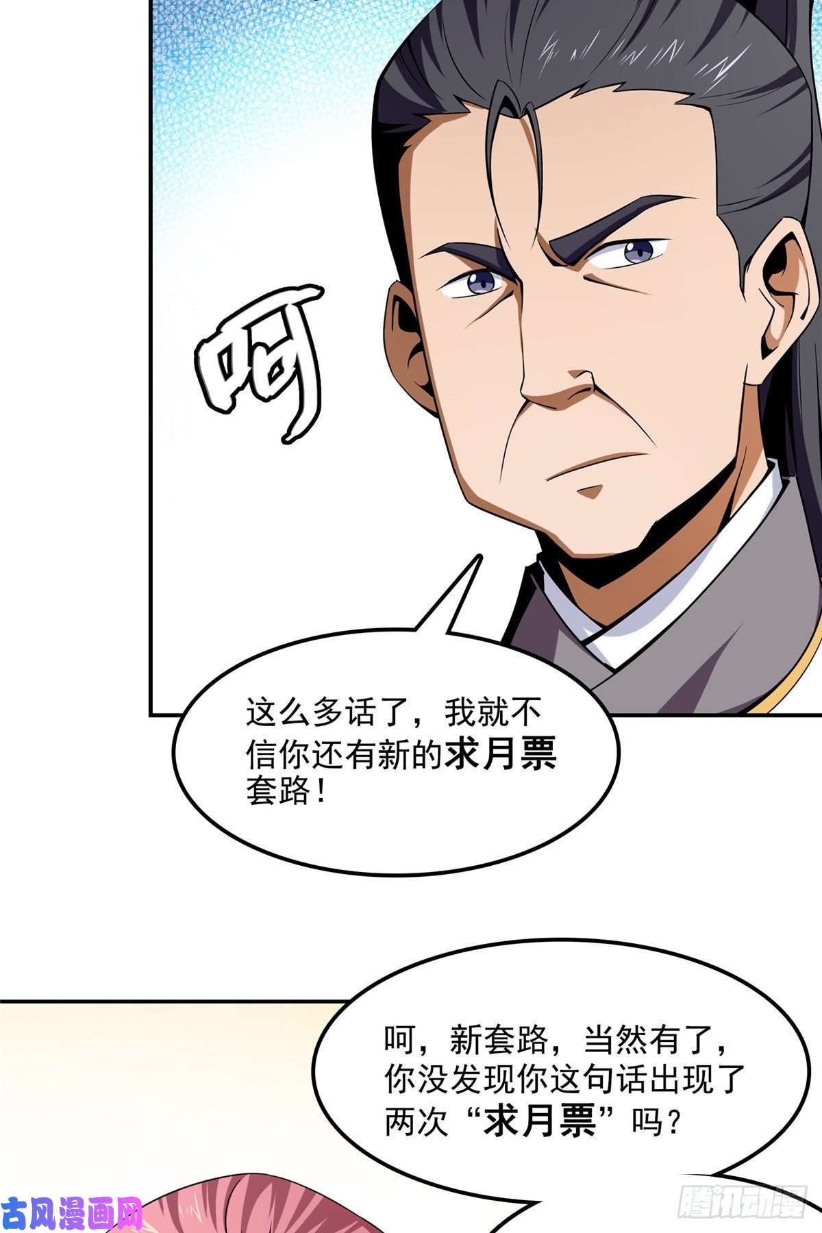 天道图书馆83 枪法高手