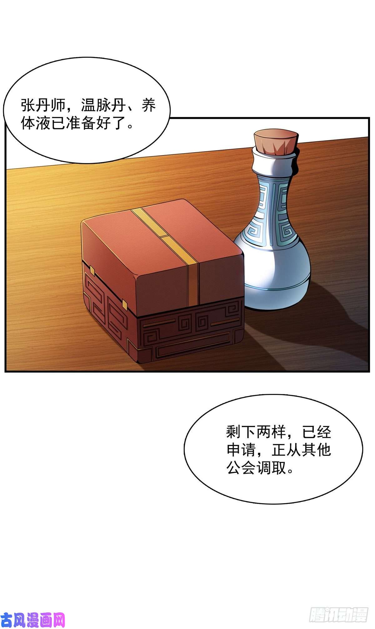 天道图书馆83 枪法高手