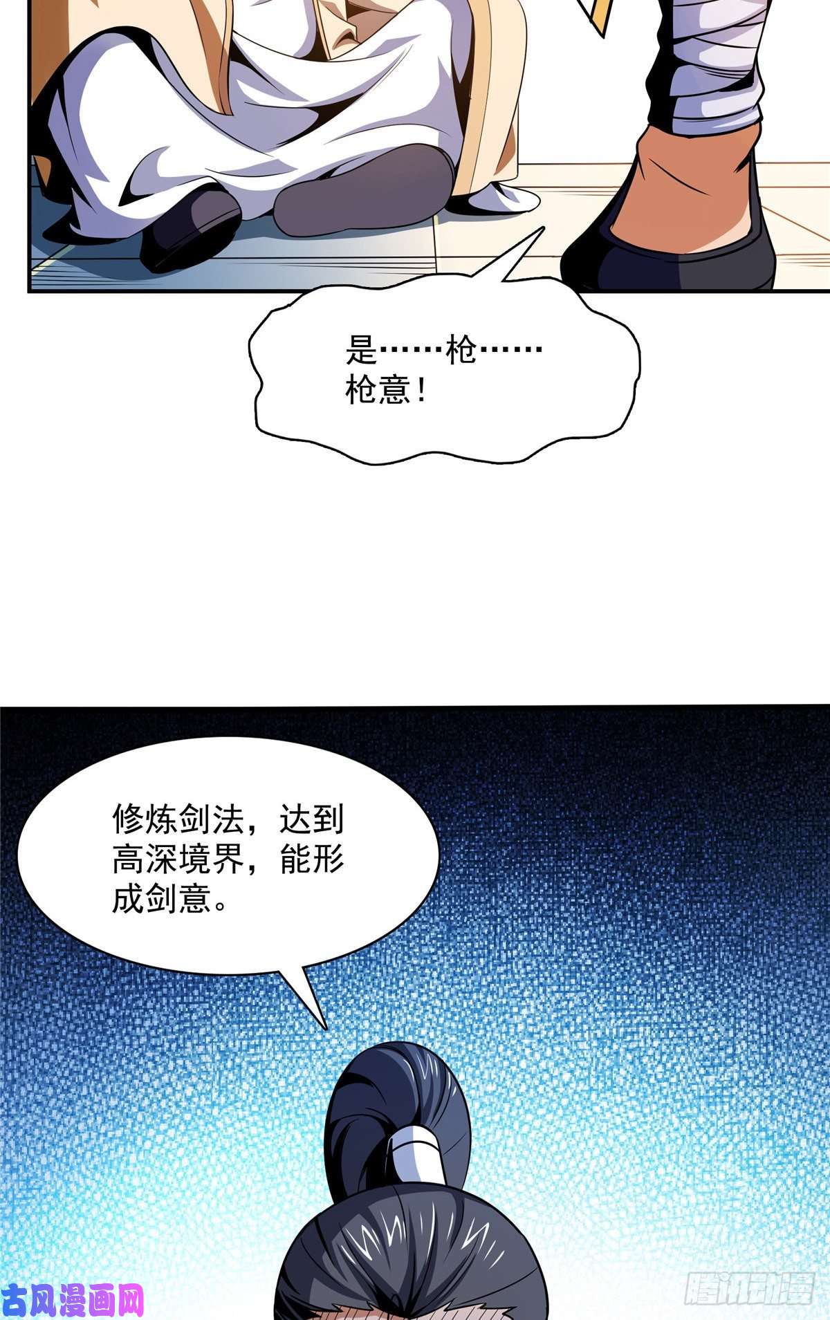 天道图书馆84 枪意