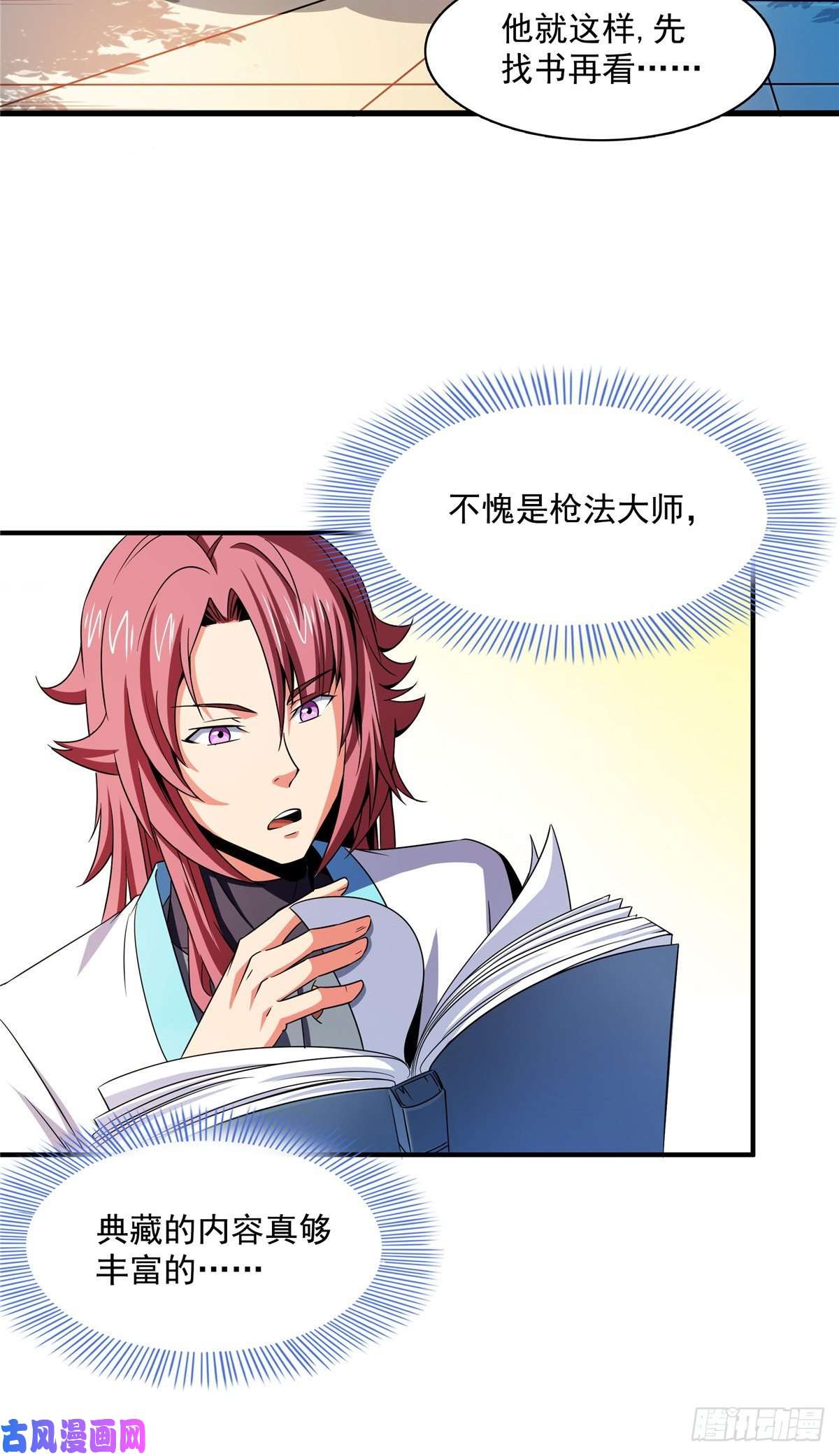 天道图书馆84 枪意