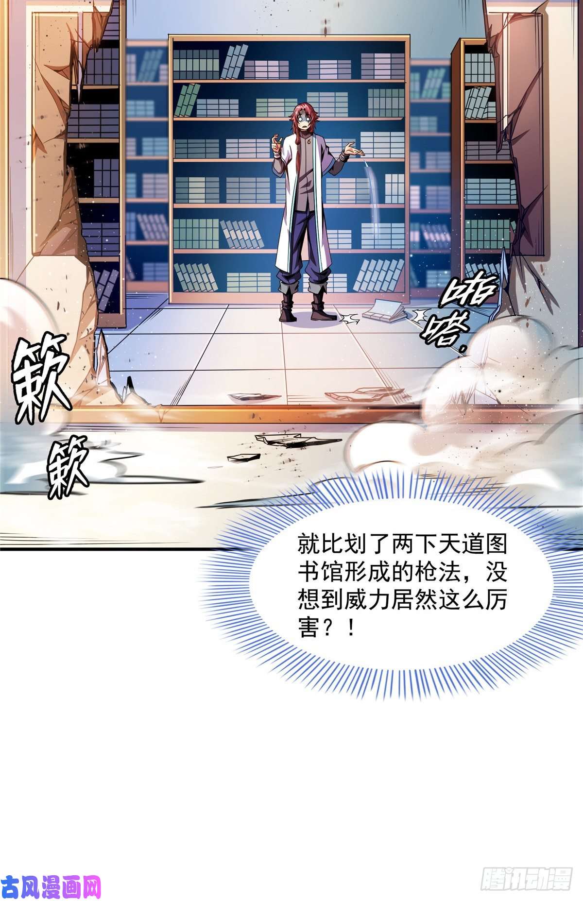 天道图书馆84 枪意