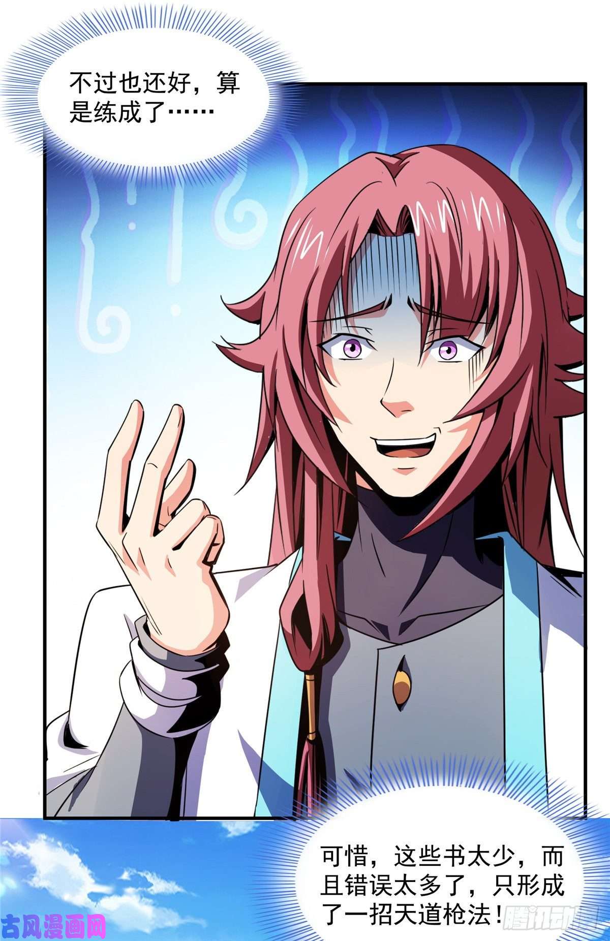 天道图书馆84 枪意