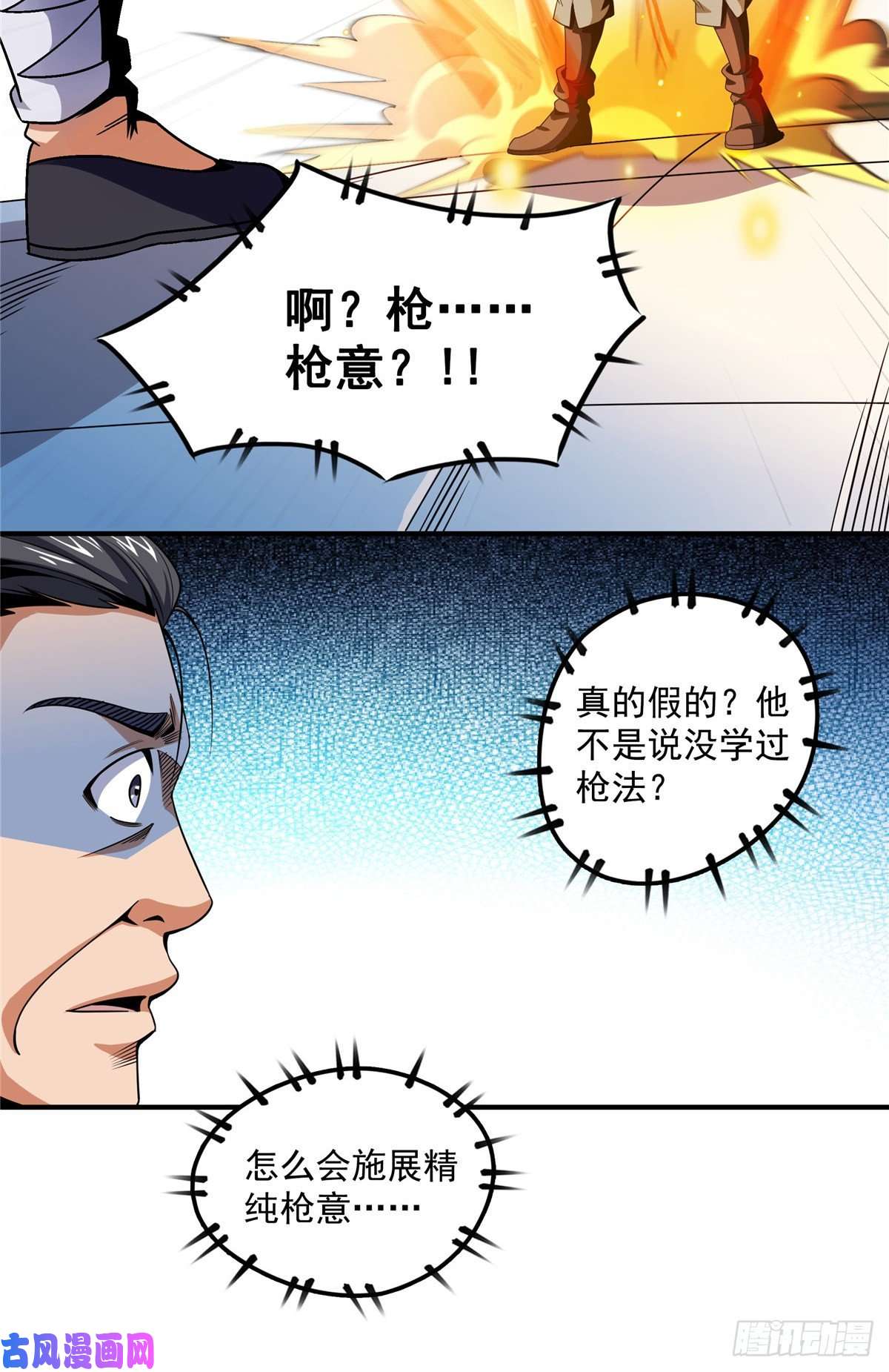 天道图书馆84 枪意