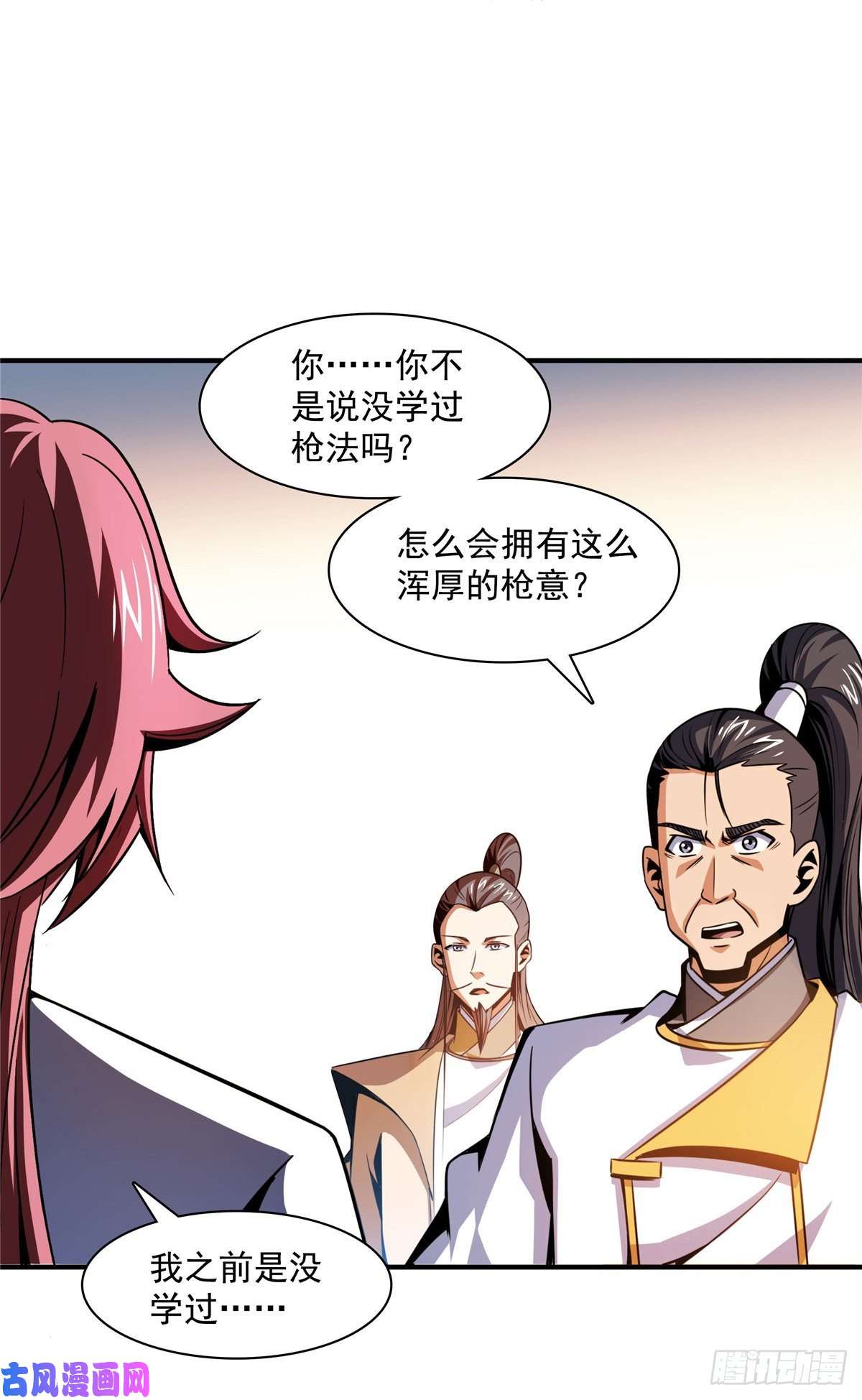 天道图书馆84 枪意