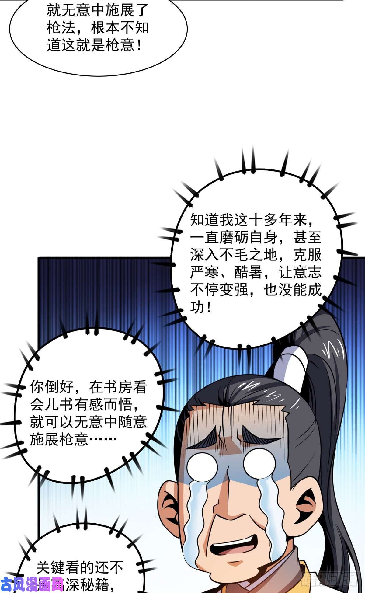 天道图书馆84 枪意