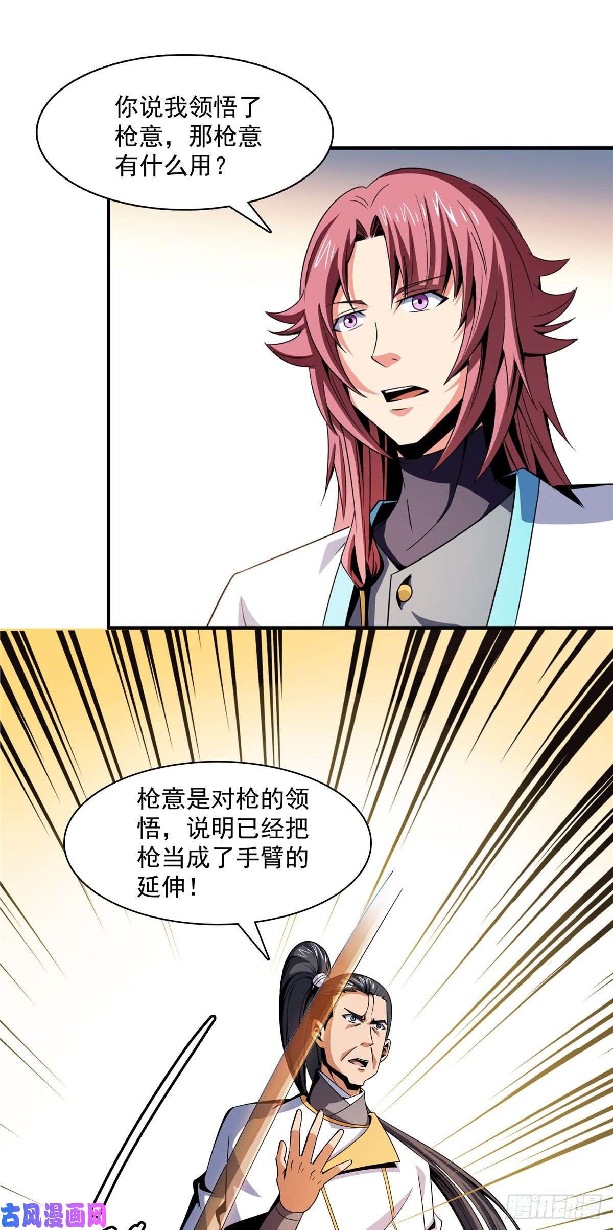 天道图书馆84 枪意