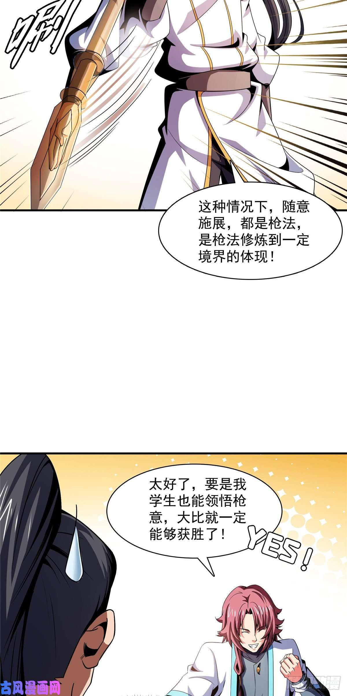 天道图书馆84 枪意