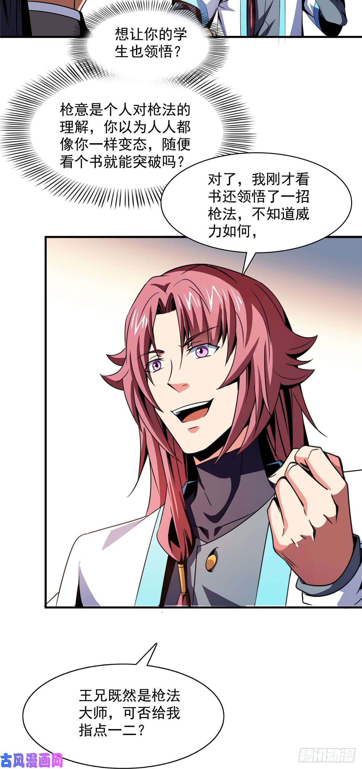 天道图书馆84 枪意