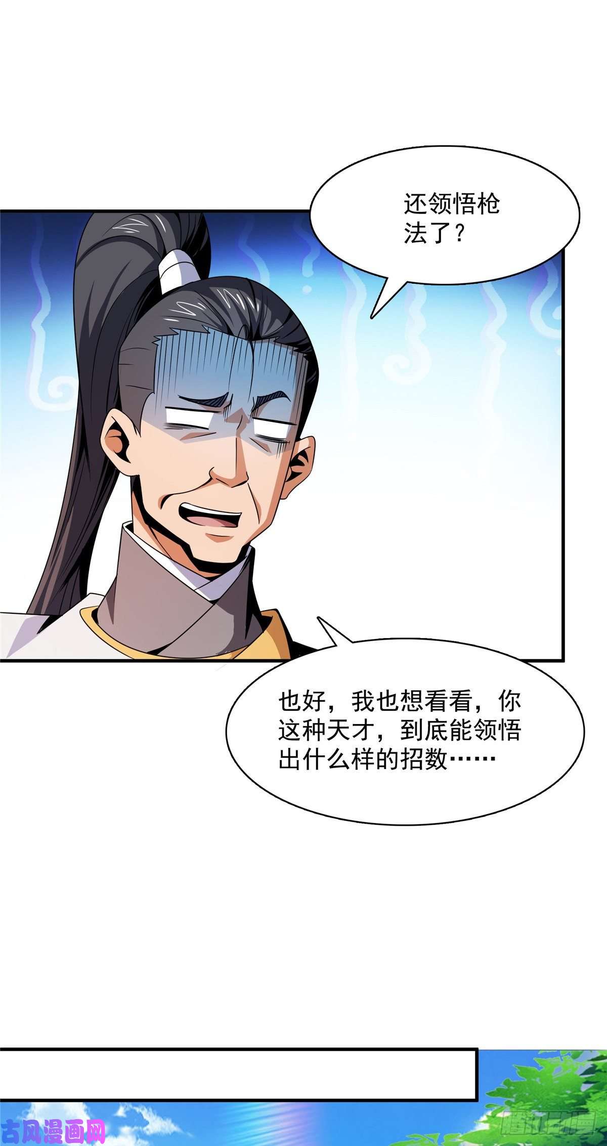 天道图书馆84 枪意