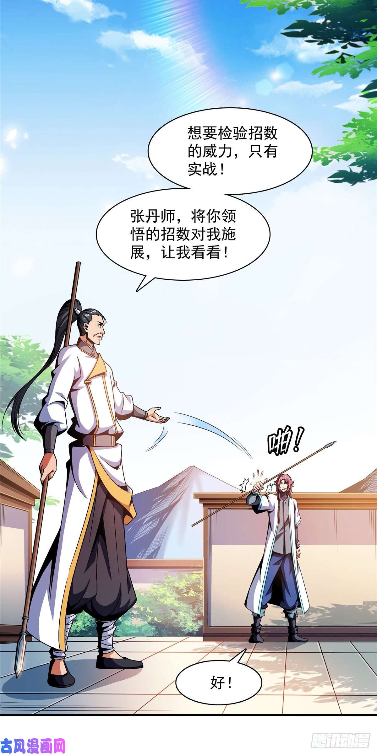 天道图书馆84 枪意