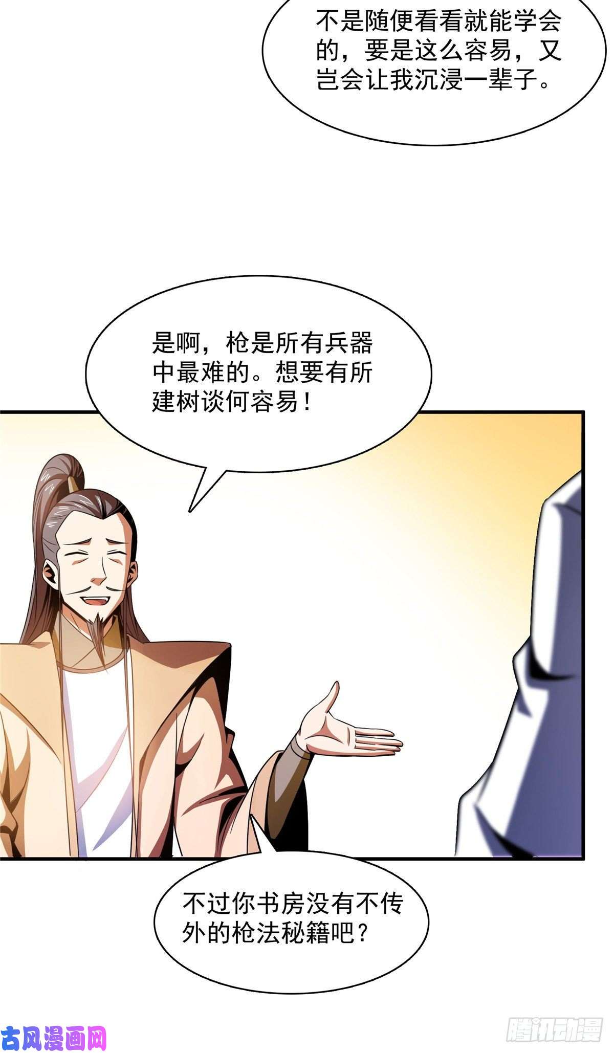 天道图书馆84 枪意