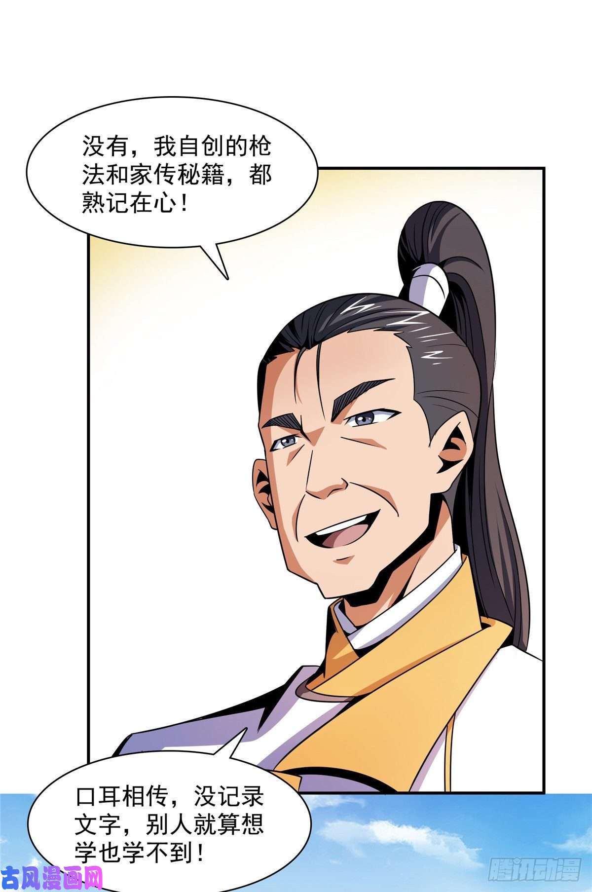 天道图书馆84 枪意